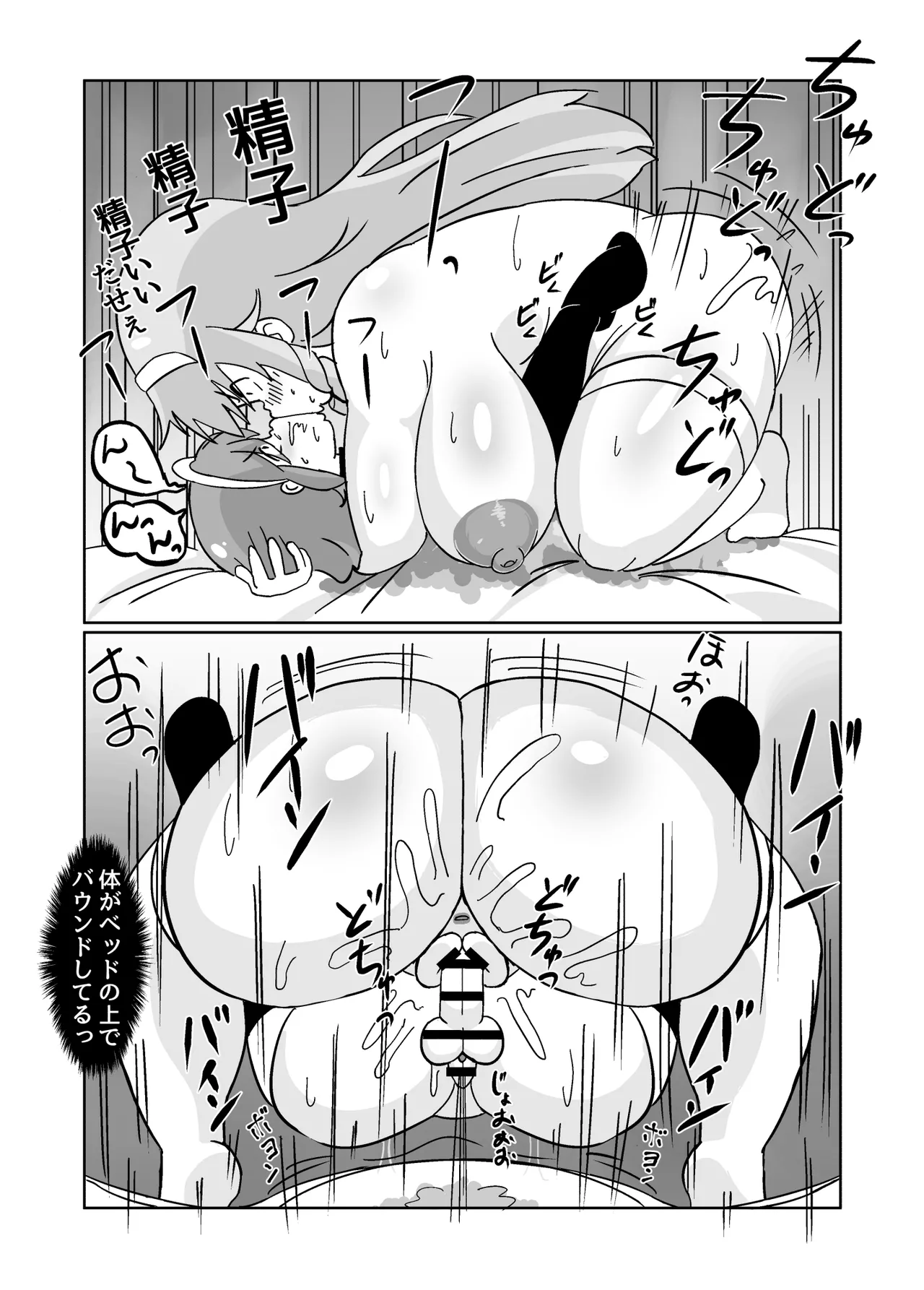 ふたなりメイドとサキュバスお嬢さま Page.22