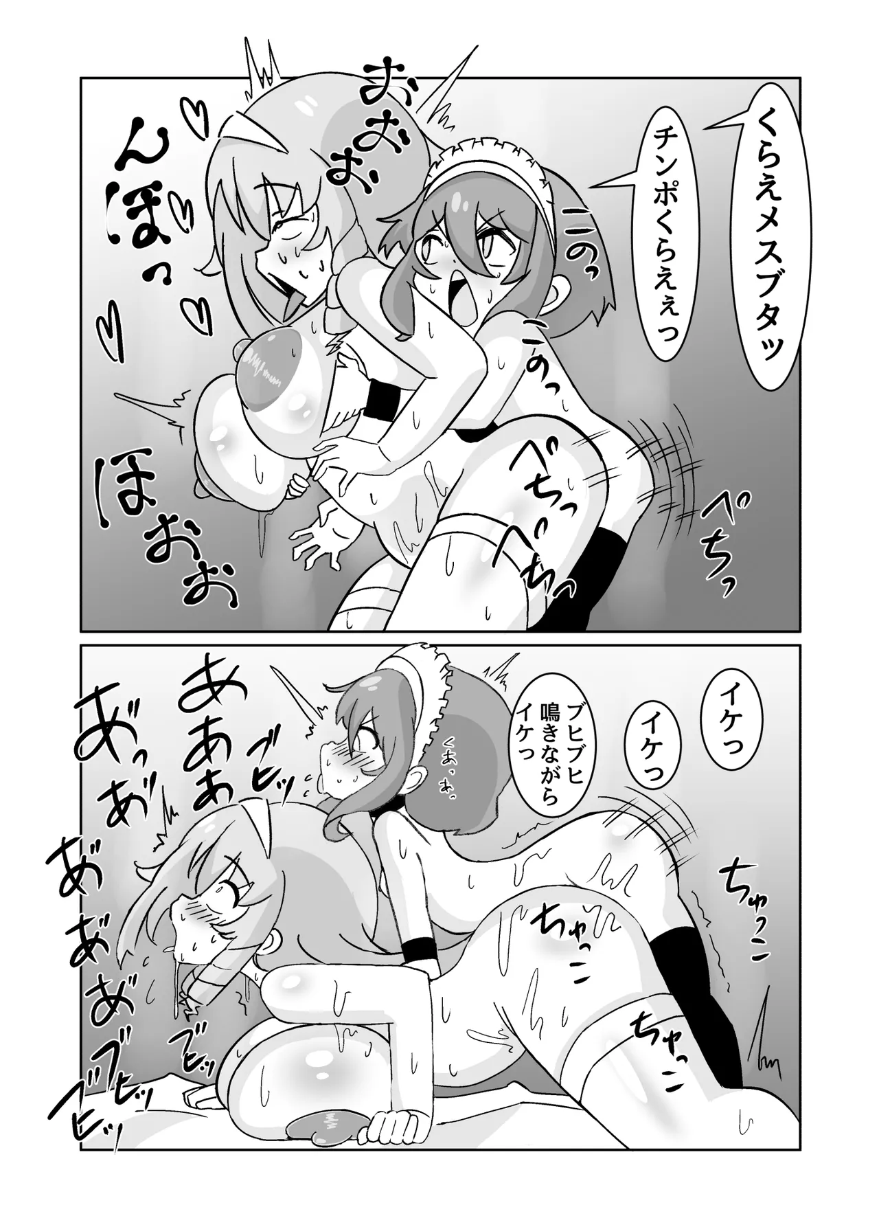 ふたなりメイドとサキュバスお嬢さま Page.26