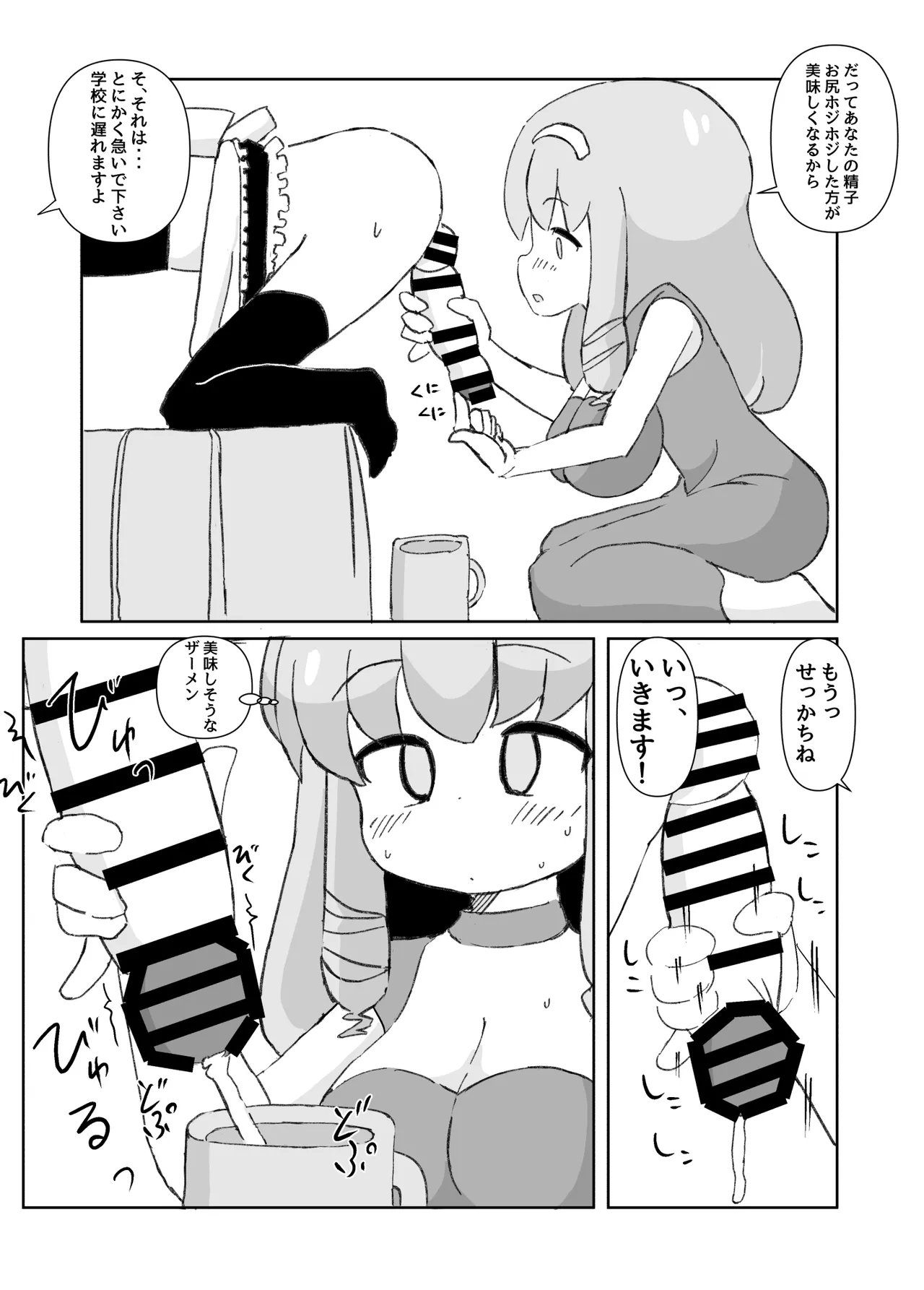 ふたなりメイドとサキュバスお嬢さま Page.4