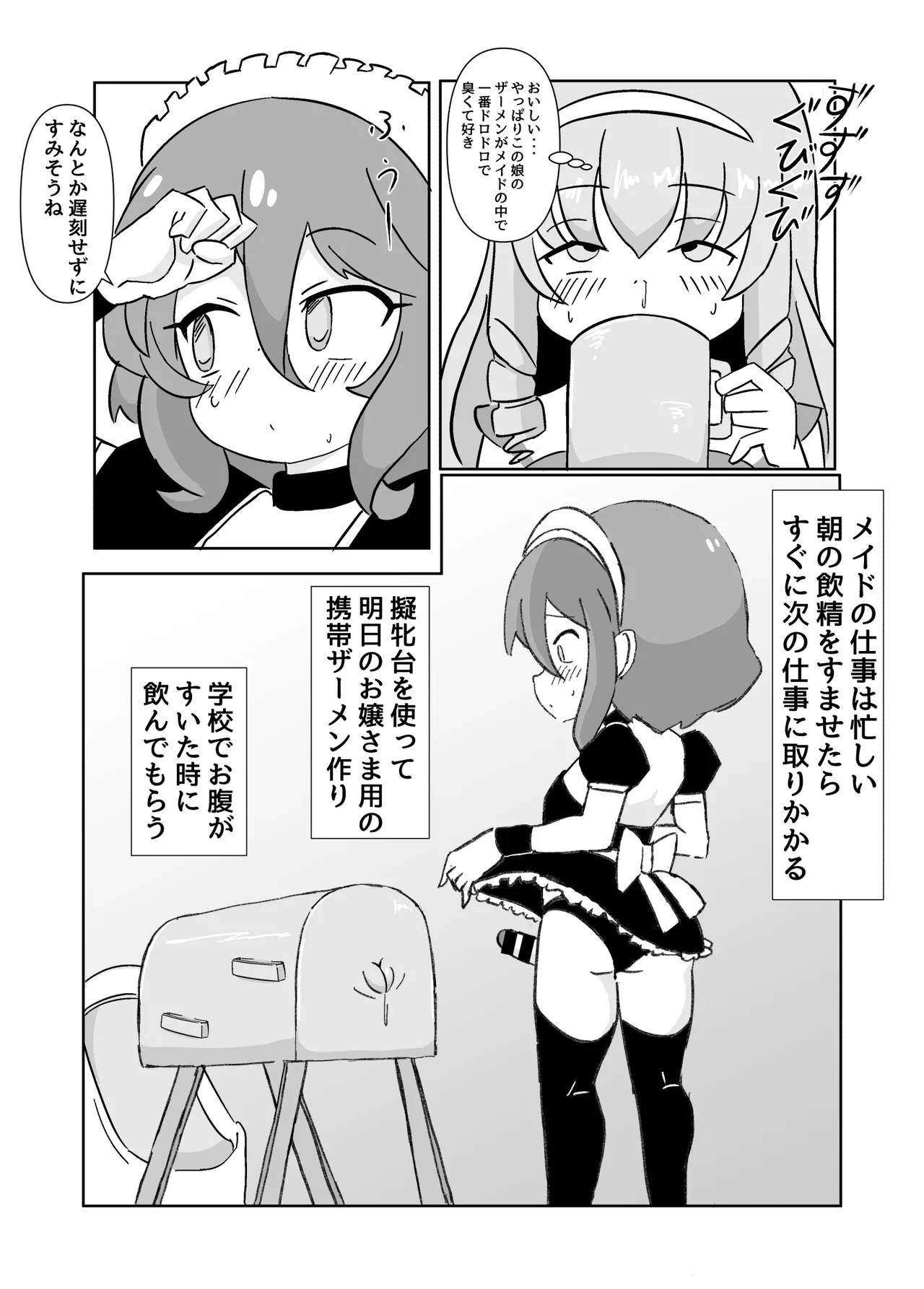 ふたなりメイドとサキュバスお嬢さま Page.5