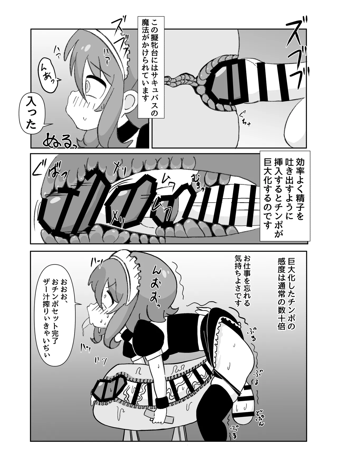 ふたなりメイドとサキュバスお嬢さま Page.6