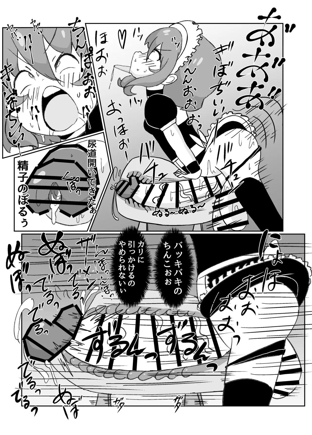 ふたなりメイドとサキュバスお嬢さま Page.8