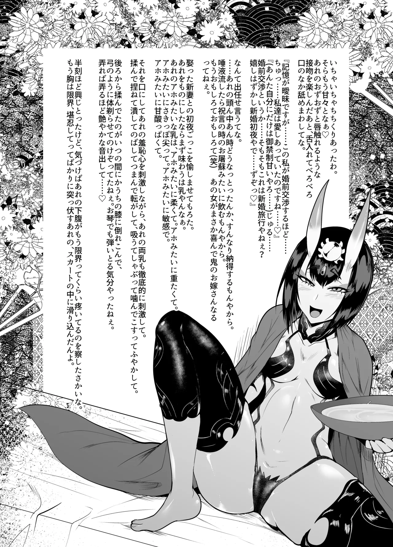 破廉恥融艶恥 Page.11