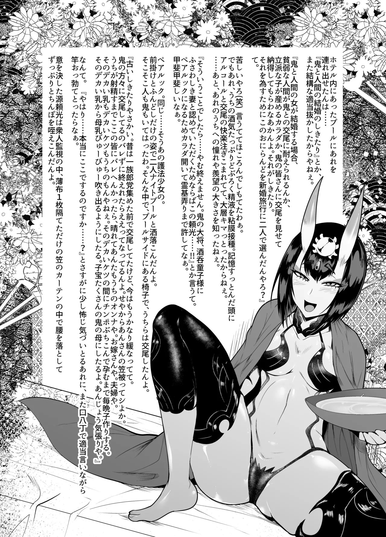 破廉恥融艶恥 Page.22