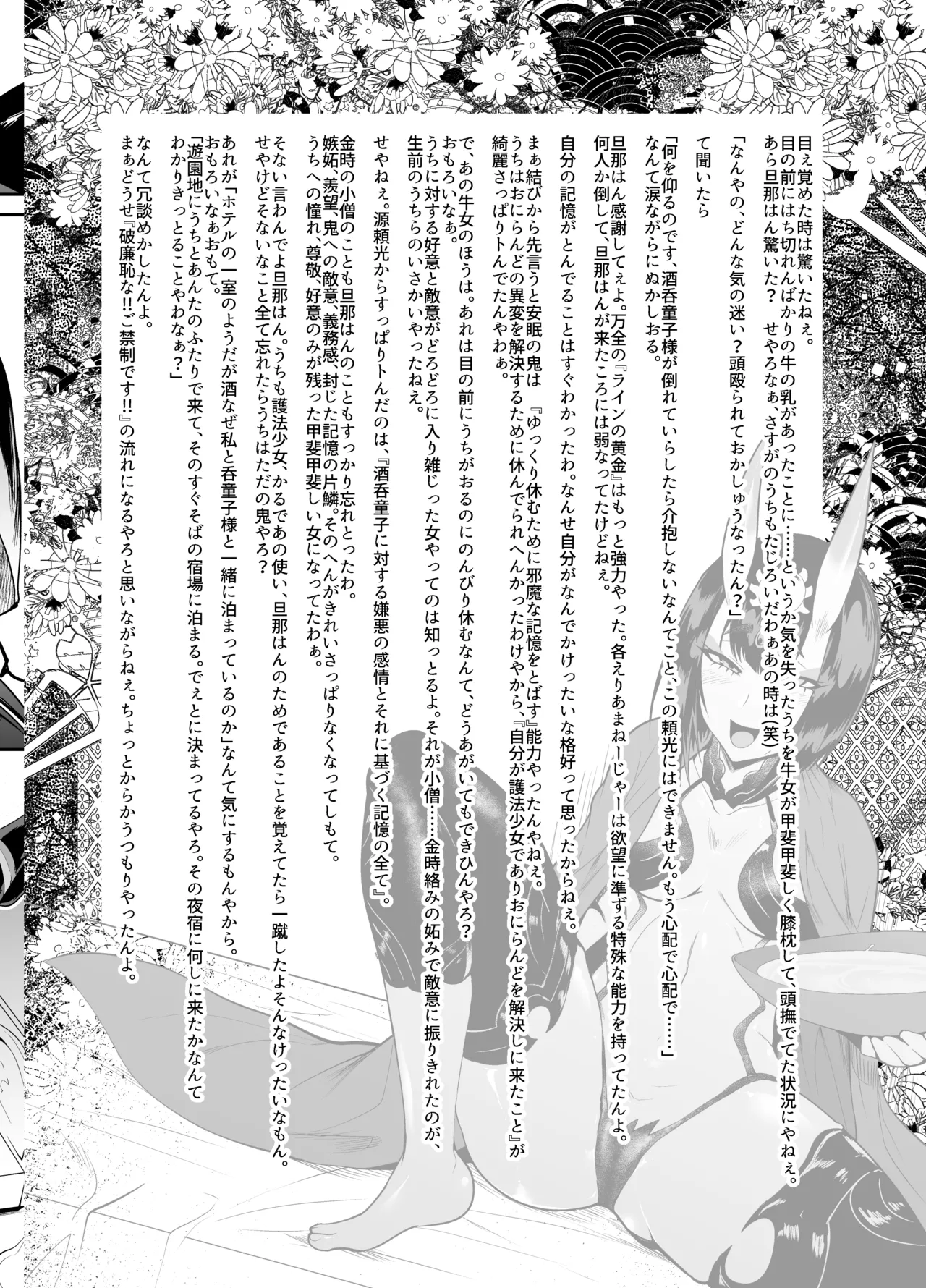 破廉恥融艶恥 Page.6