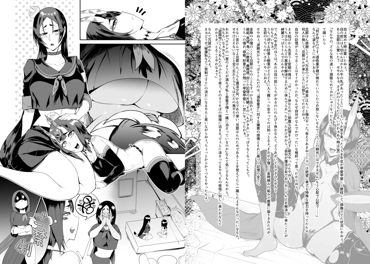 破廉恥融艶恥 Page.7