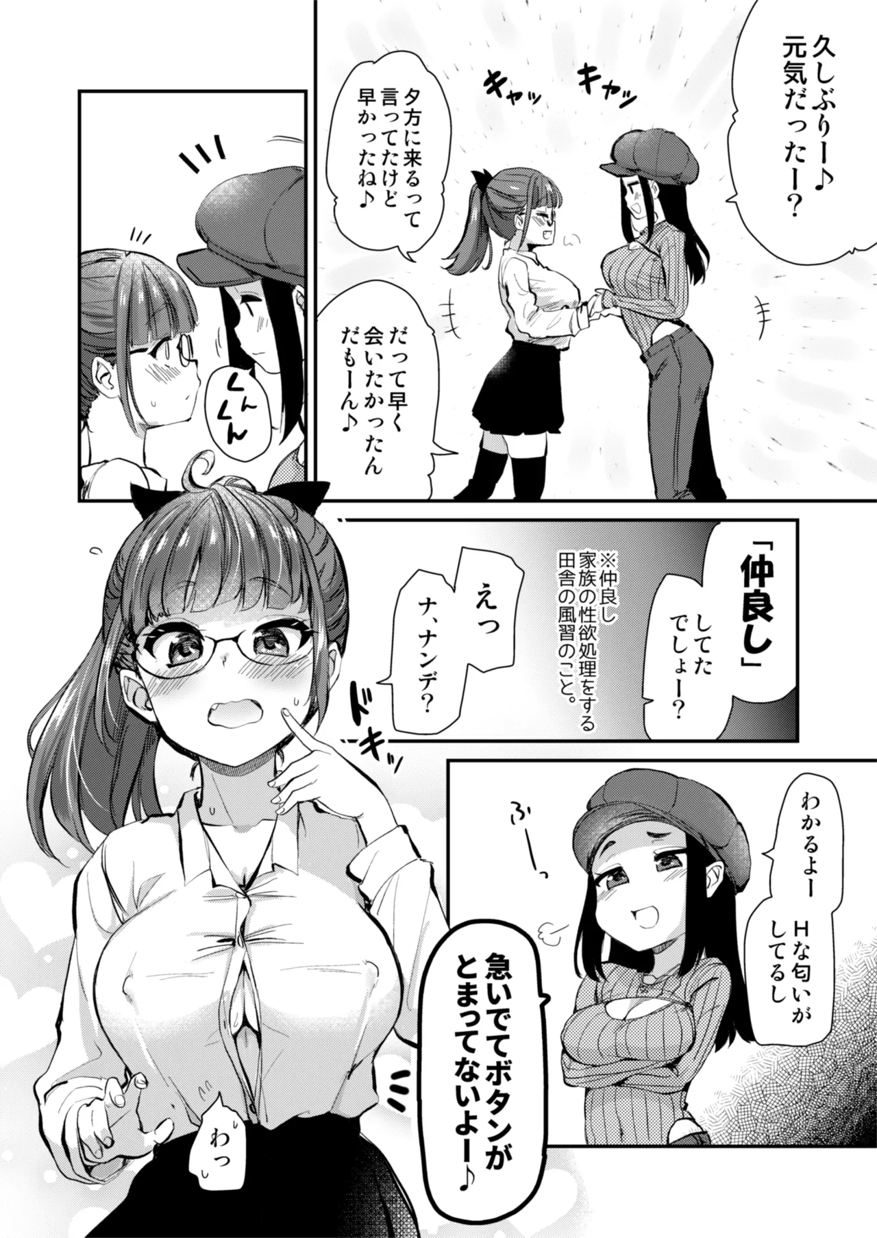 都会へ行く Page.3