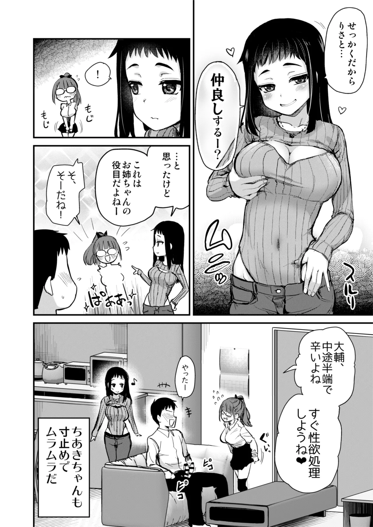 都会へ行く Page.5