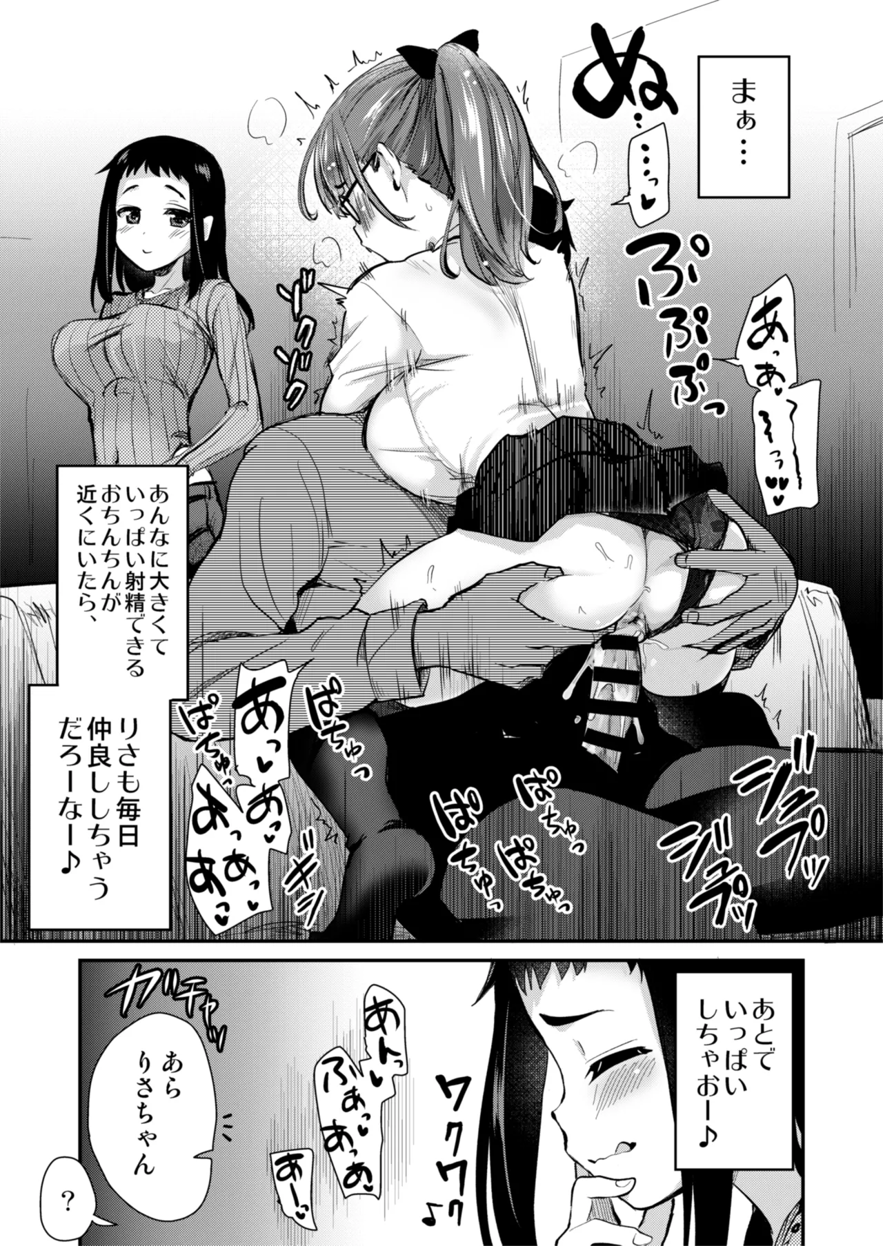 都会へ行く Page.6