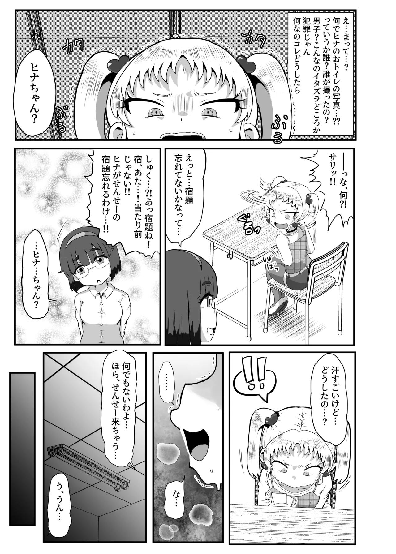 学園の用務員さん Vol.1 Page.10