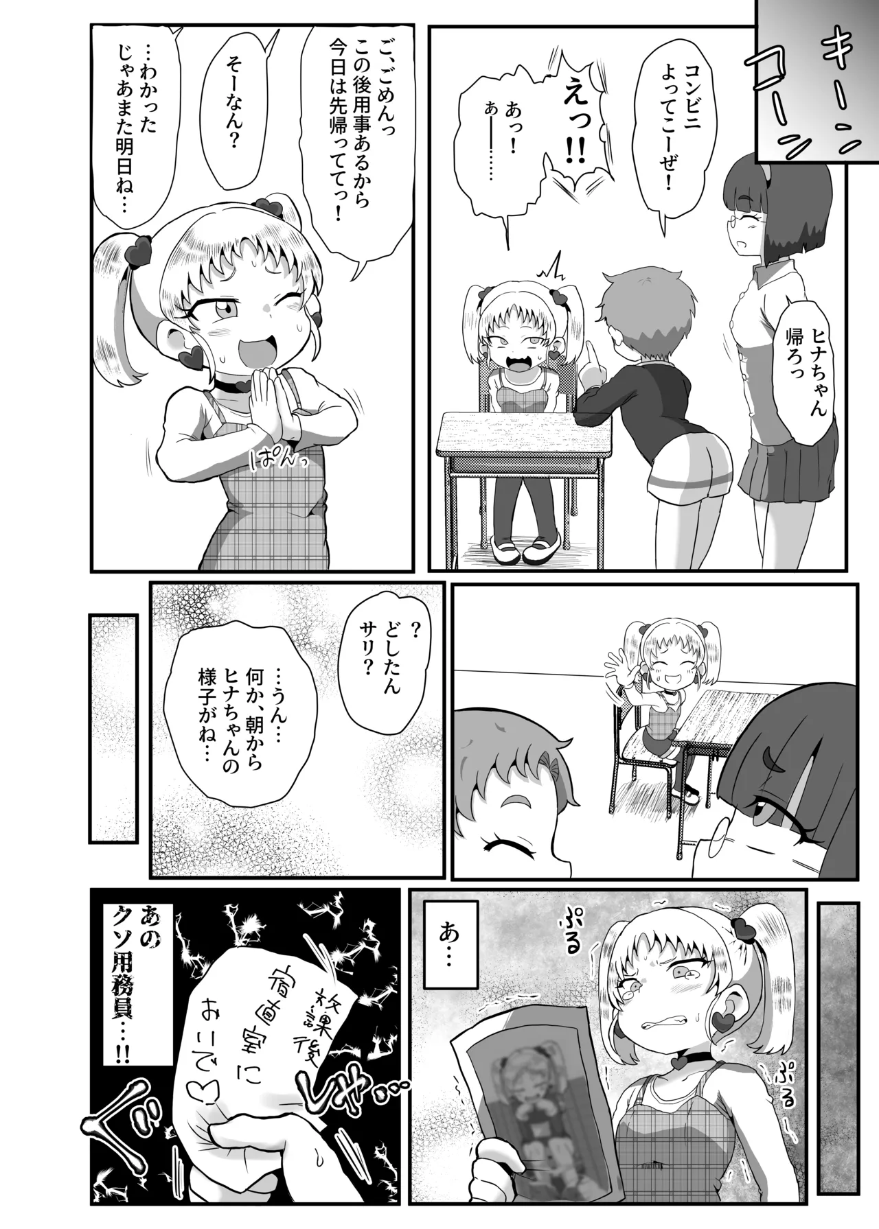 学園の用務員さん Vol.1 Page.11