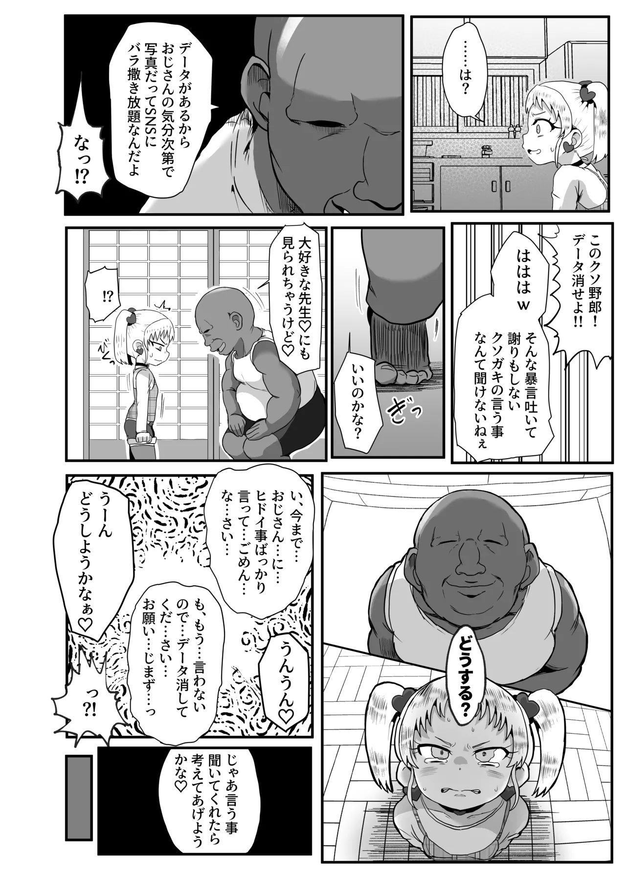 学園の用務員さん Vol.1 Page.13