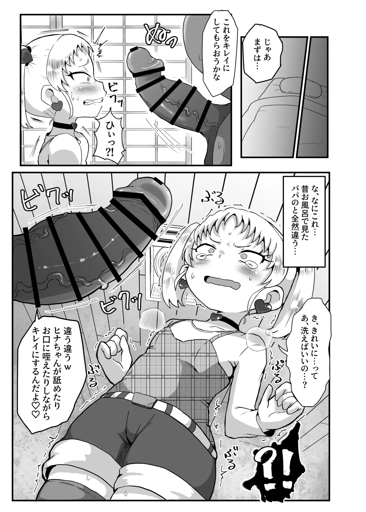 学園の用務員さん Vol.1 Page.14