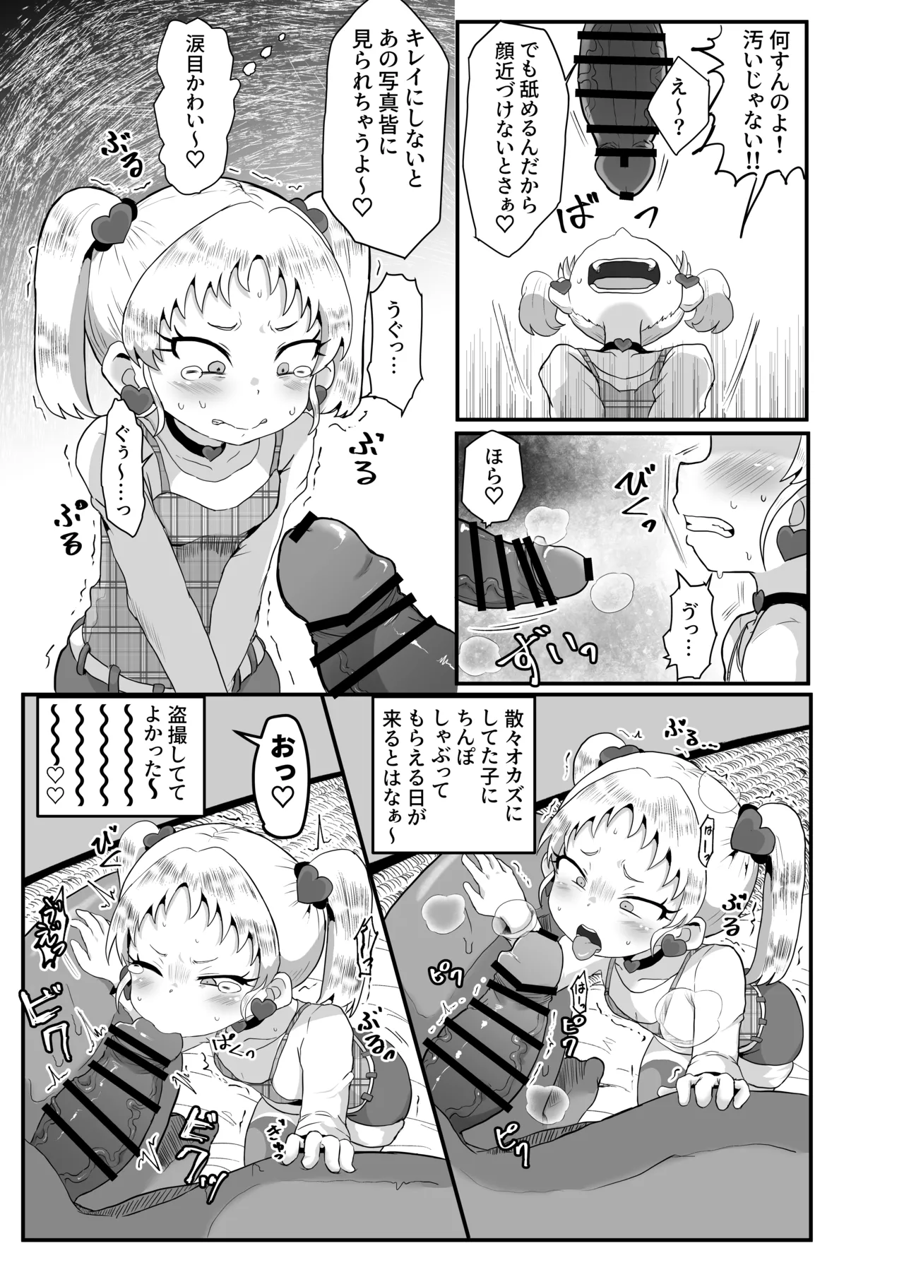 学園の用務員さん Vol.1 Page.16