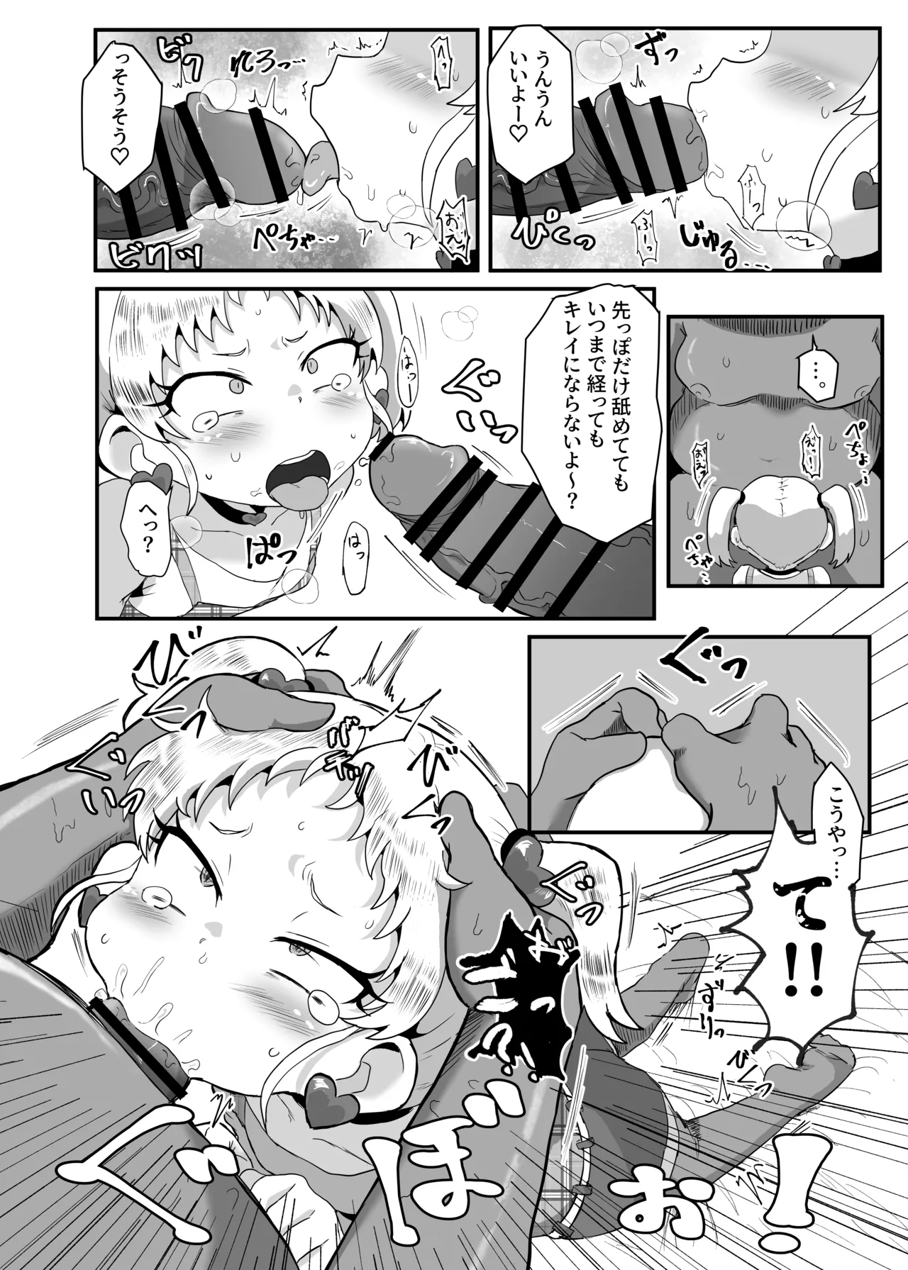 学園の用務員さん Vol.1 Page.17