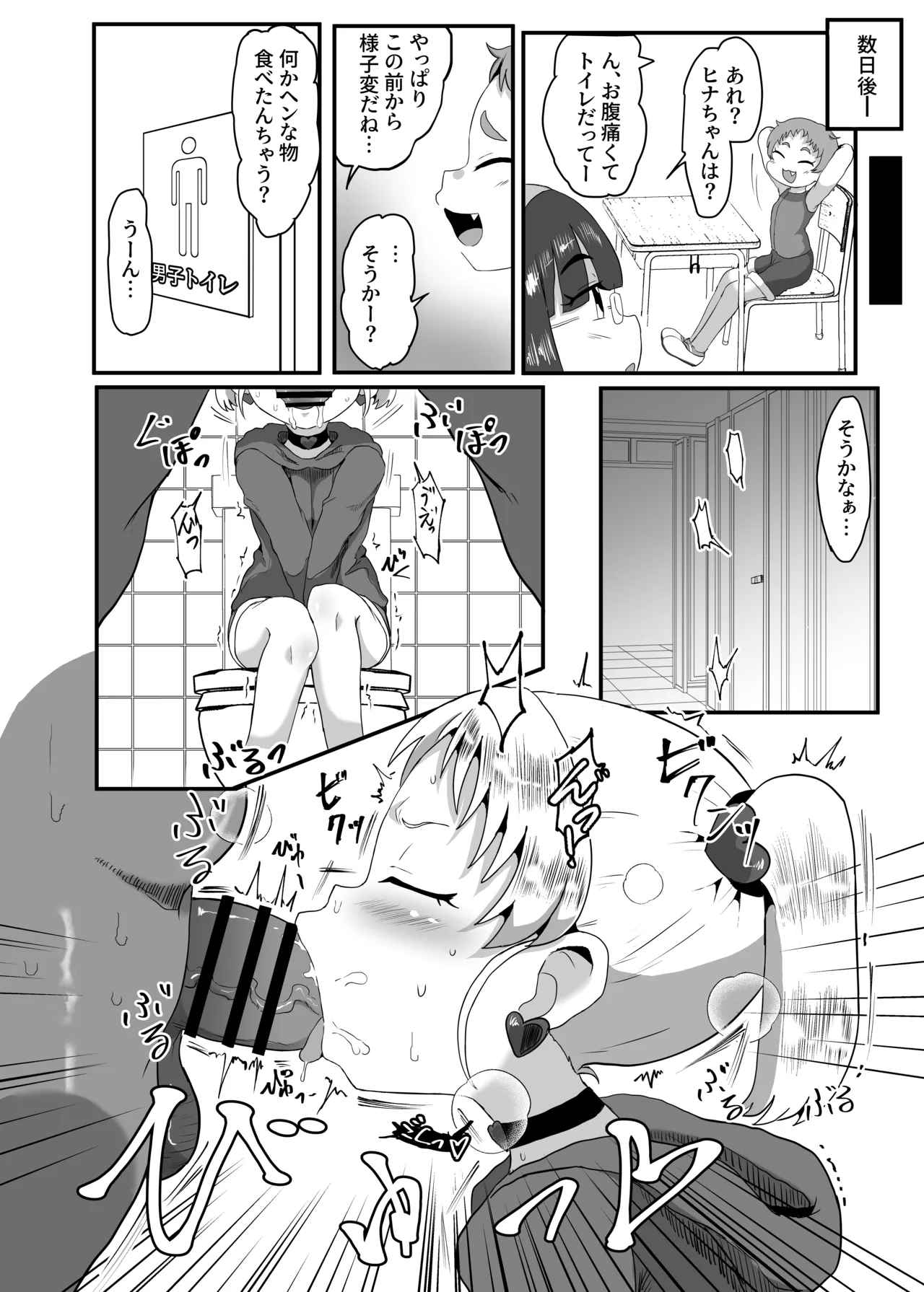 学園の用務員さん Vol.1 Page.21