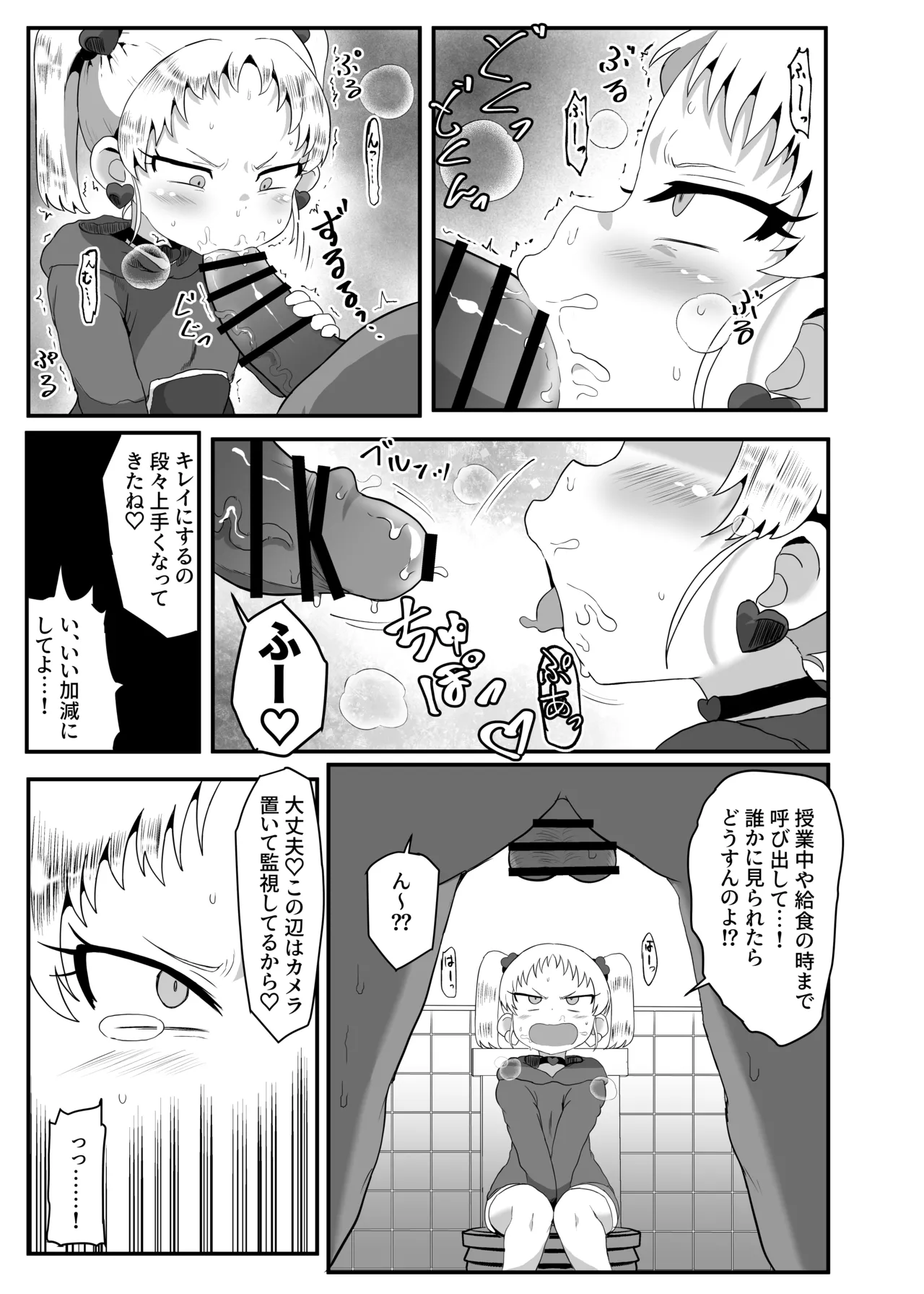 学園の用務員さん Vol.1 Page.22