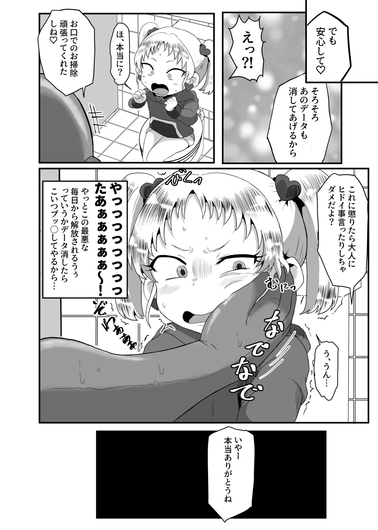 学園の用務員さん Vol.1 Page.23