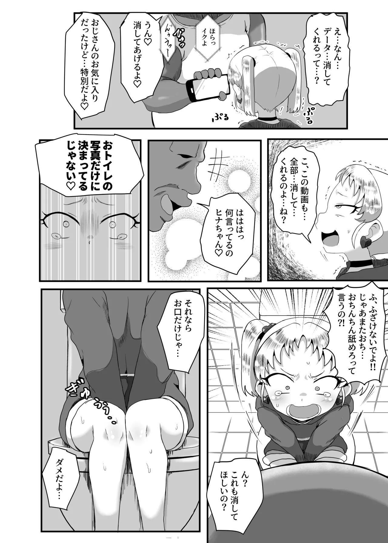 学園の用務員さん Vol.1 Page.25