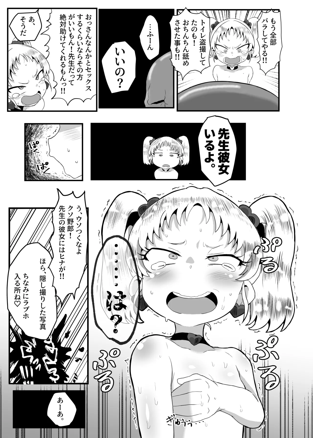 学園の用務員さん Vol.1 Page.32