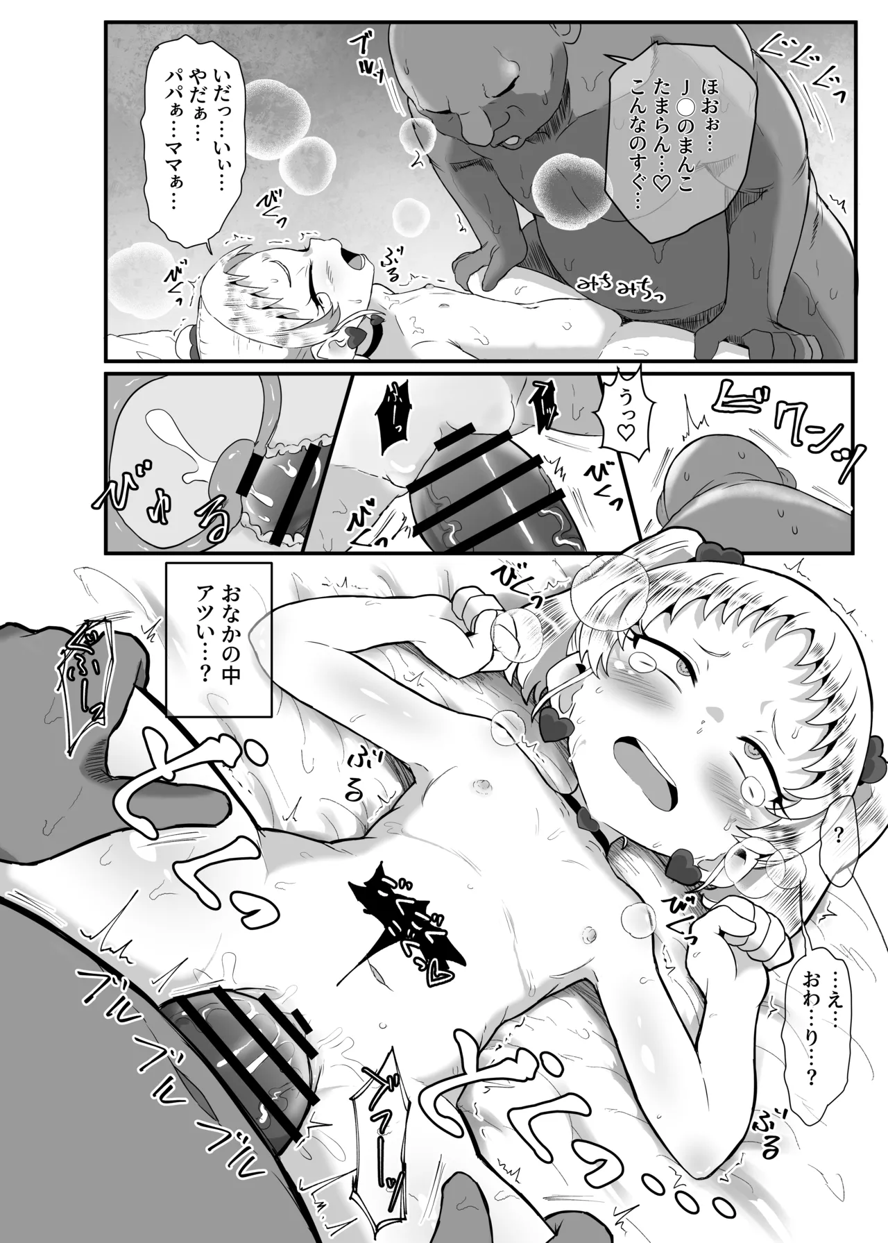 学園の用務員さん Vol.1 Page.37