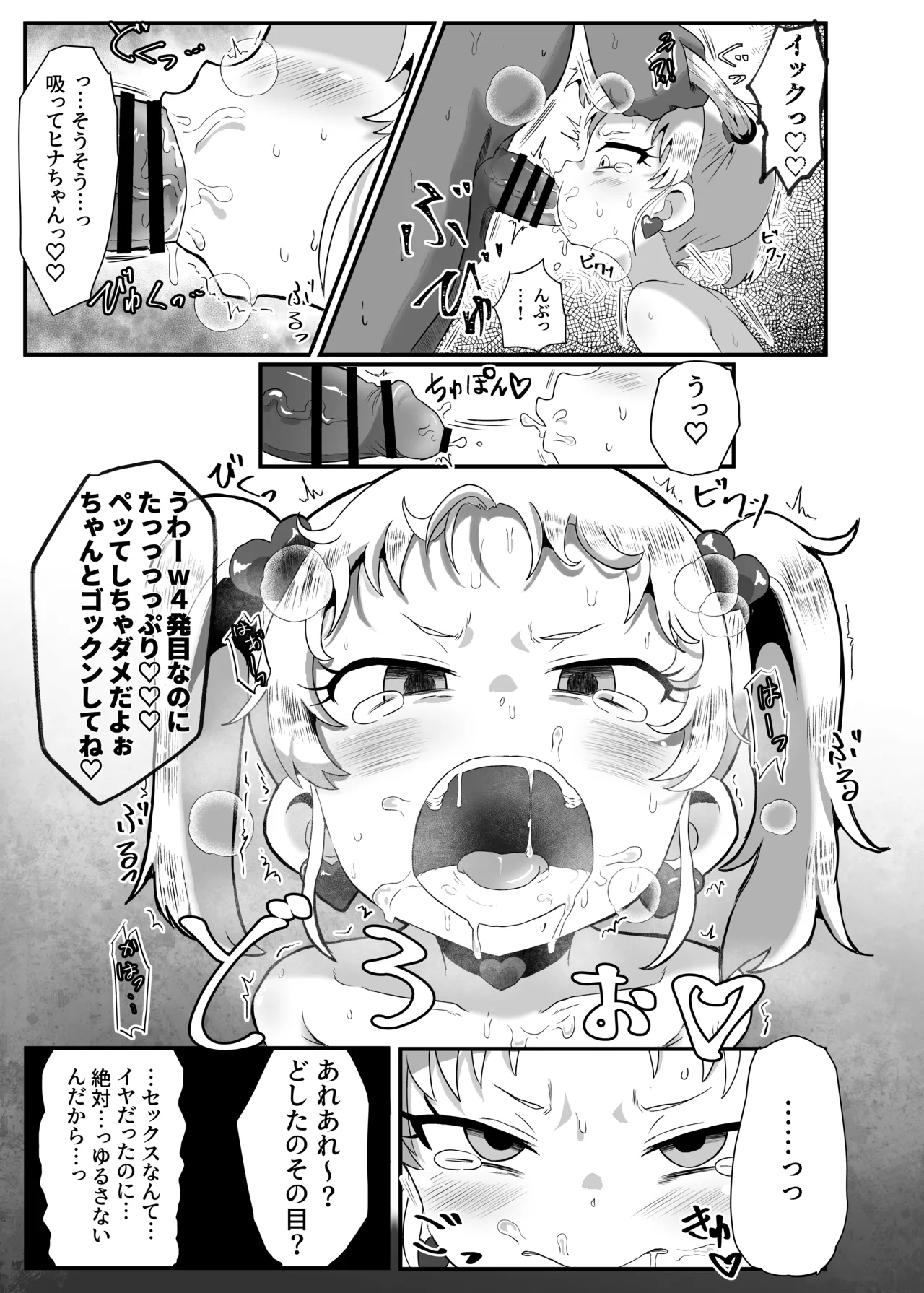 学園の用務員さん Vol.1 Page.44