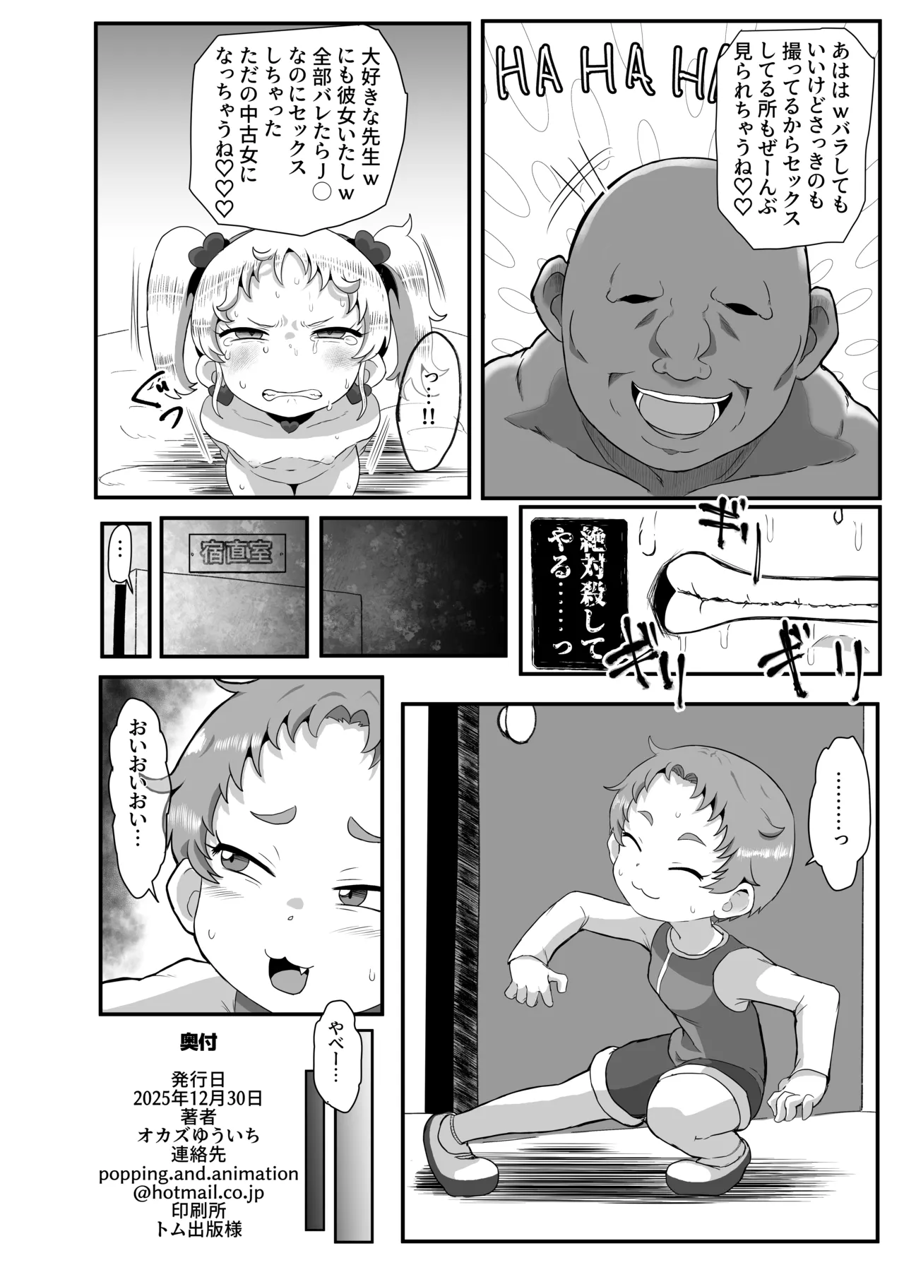 学園の用務員さん Vol.1 Page.45