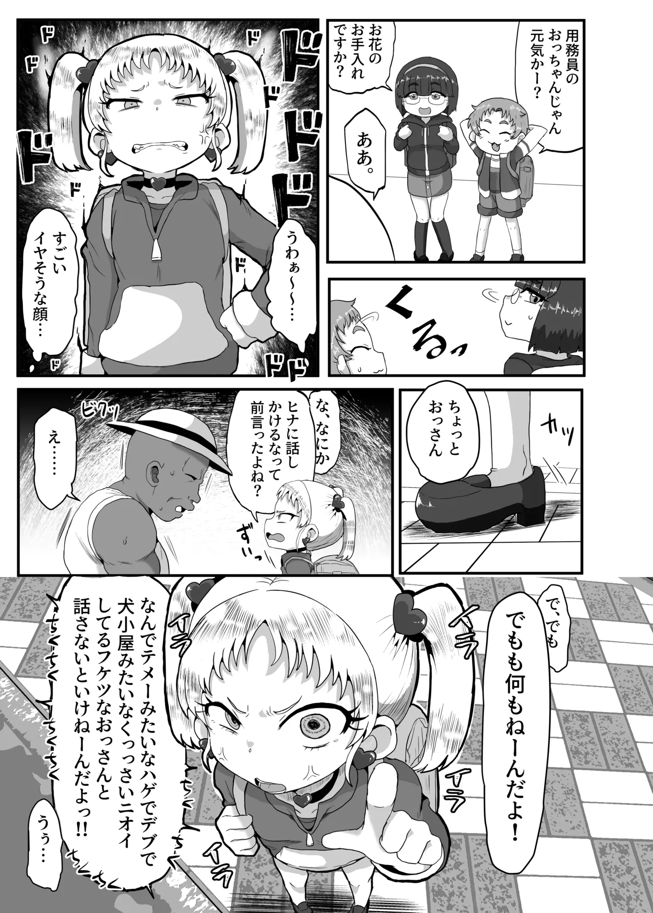 学園の用務員さん Vol.1 Page.6