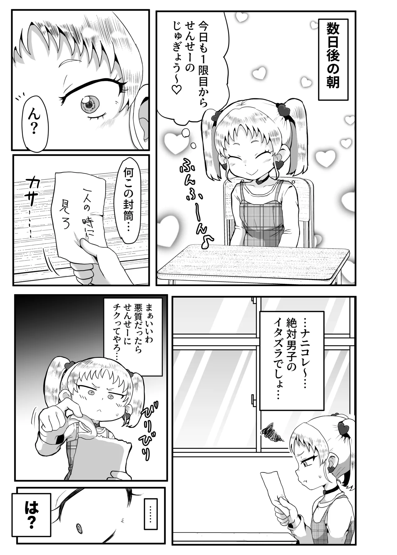学園の用務員さん Vol.1 Page.8