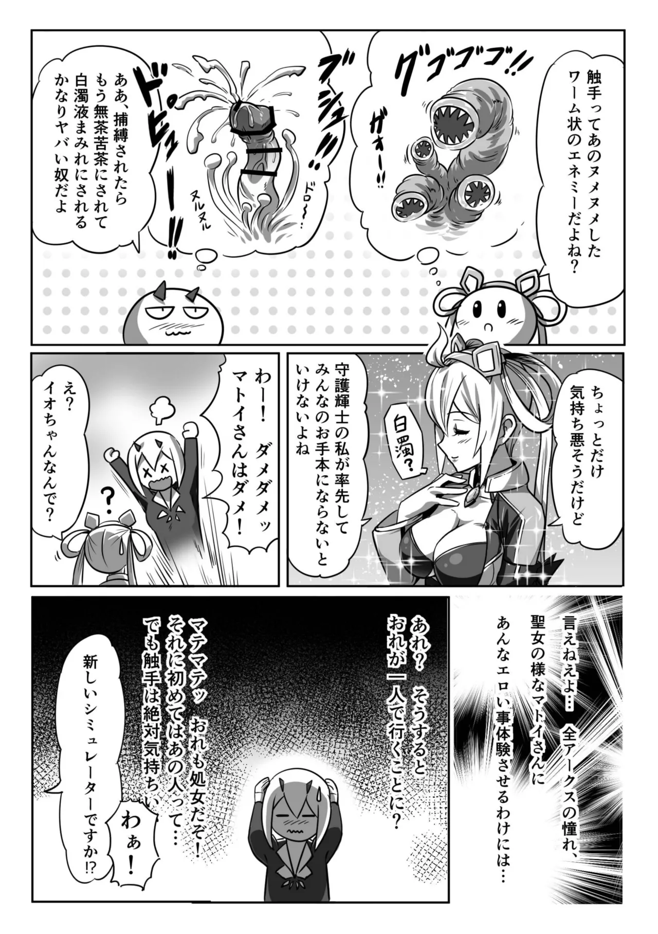 カクワネがみてる vol.70 Page.4