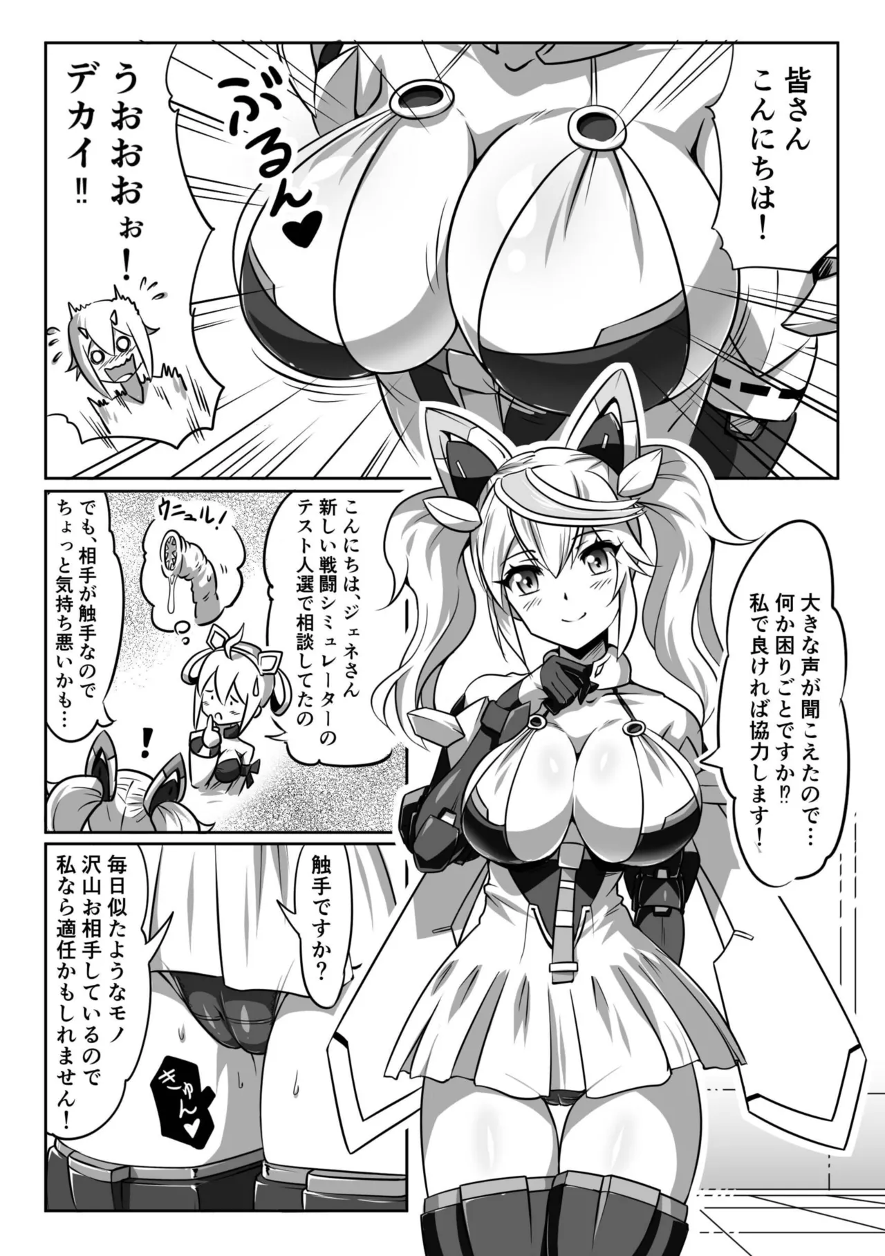 カクワネがみてる vol.70 Page.5