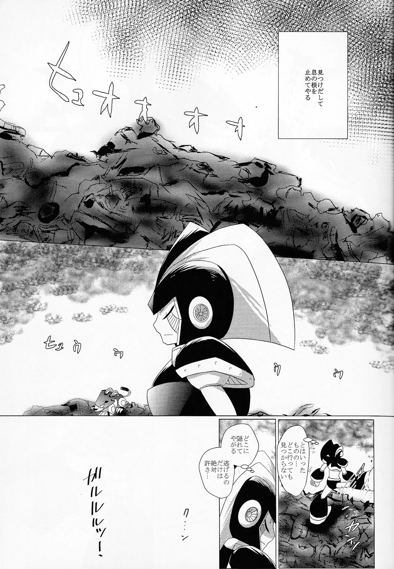 Love too Death too 6 Page.12