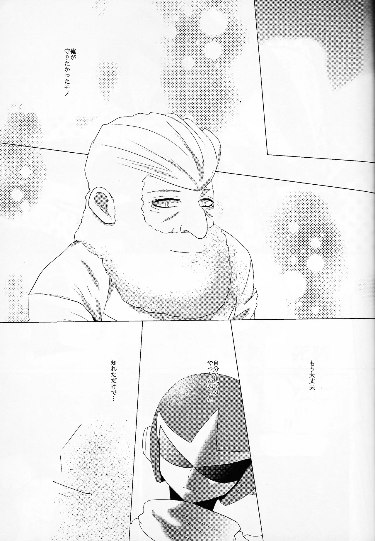 Love too Death too 6 Page.20