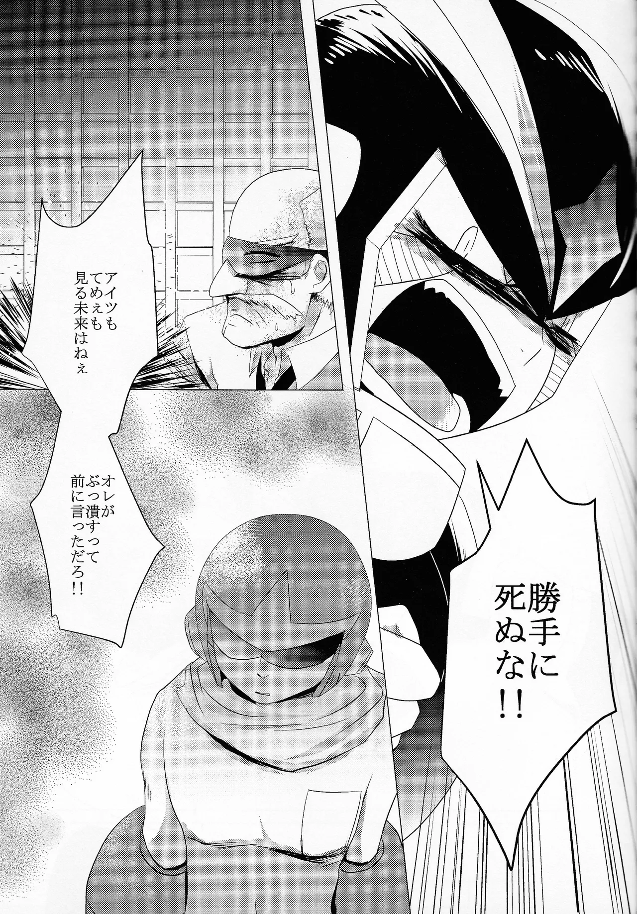 Love too Death too 6 Page.22