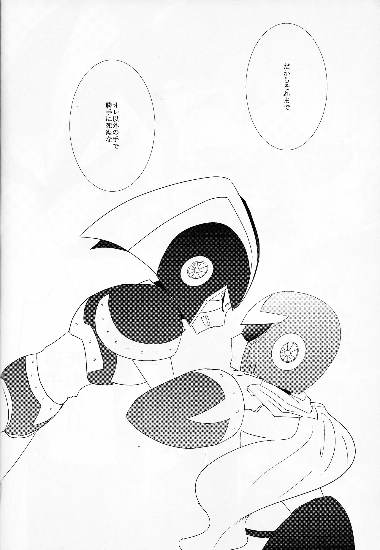 Love too Death too 6 Page.23