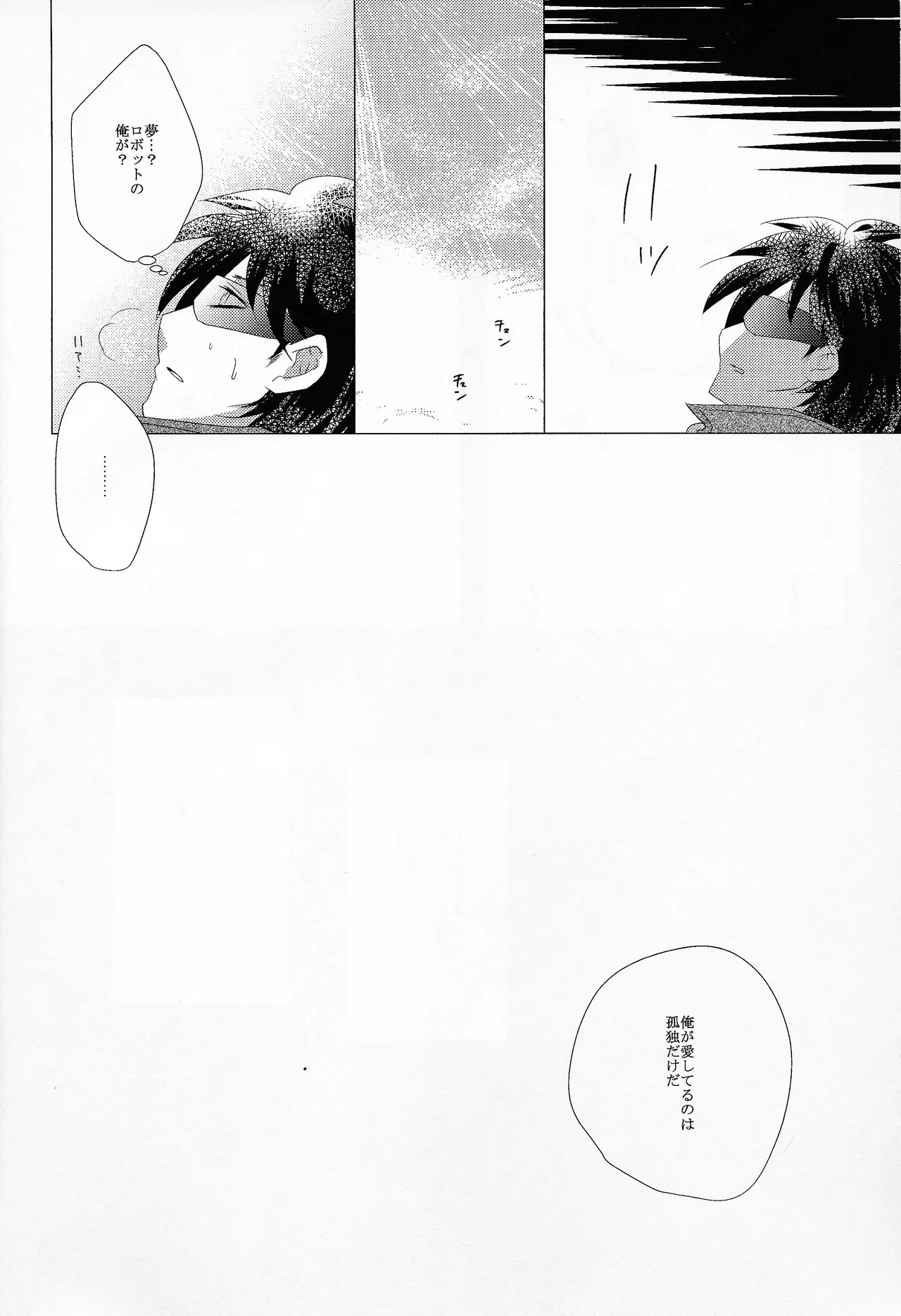 Love too Death too 6 Page.3