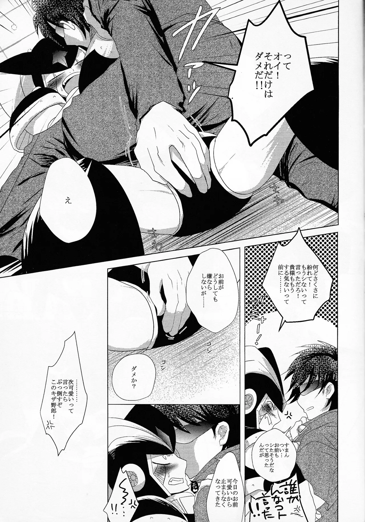 Love too Death too 6 Page.52