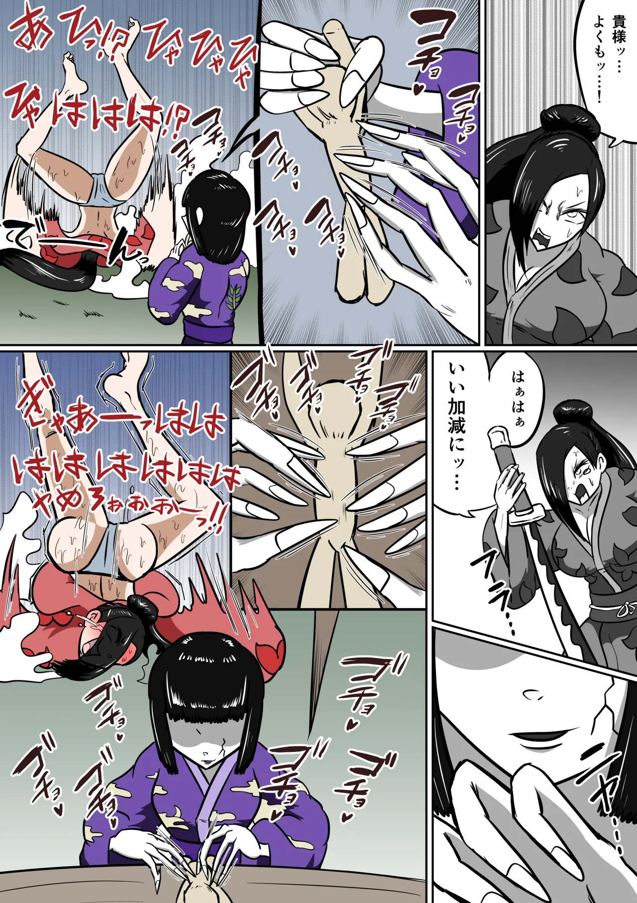 【FF】擽念寺 Page.10