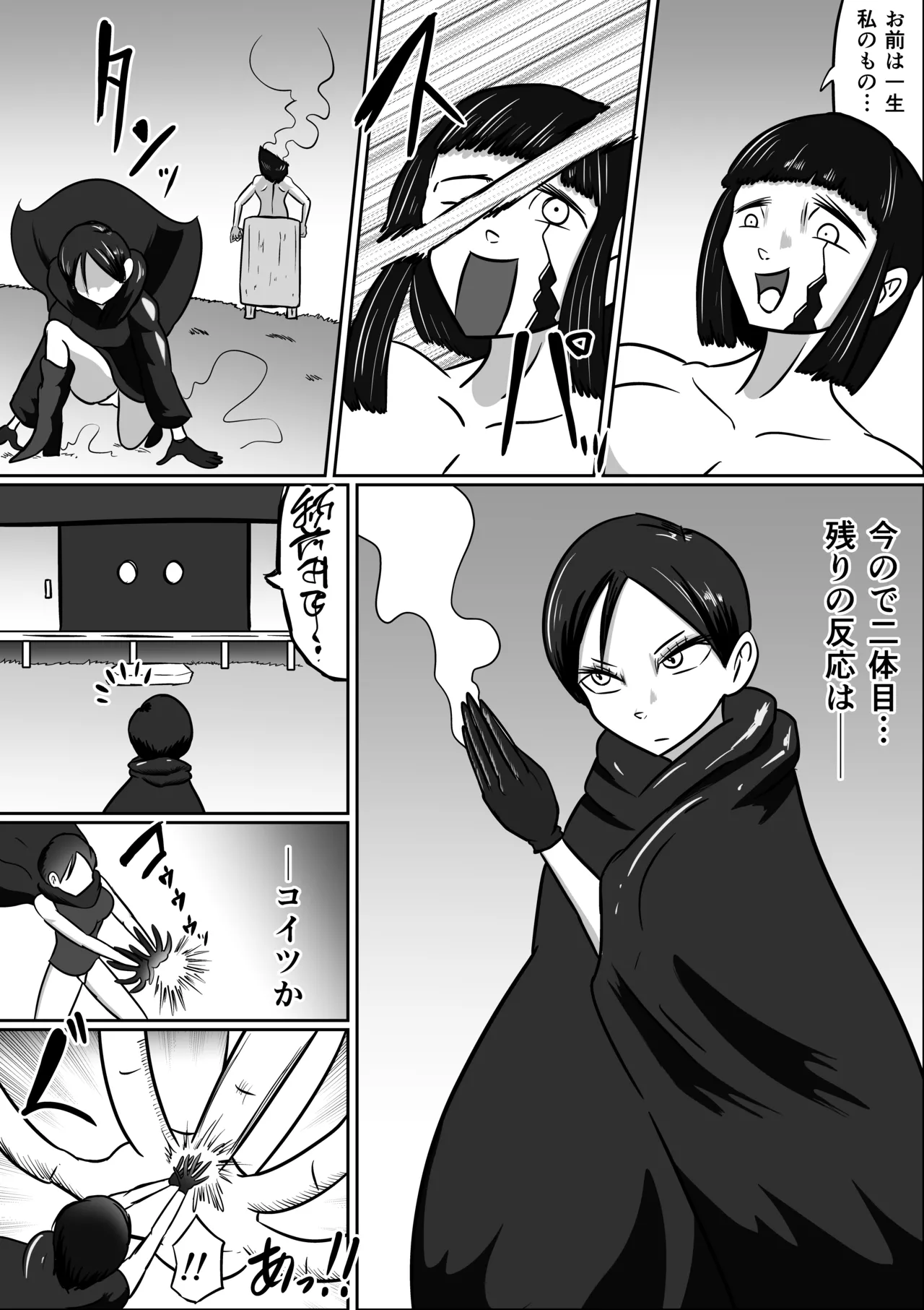 【FF】擽念寺 Page.13