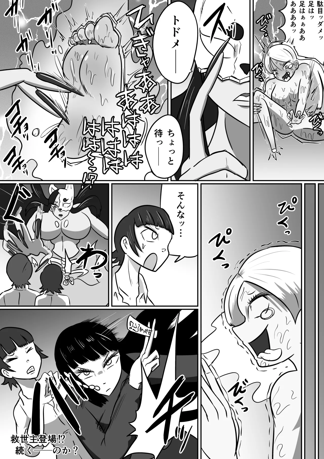 【FF】狐苦擽さん Page.10