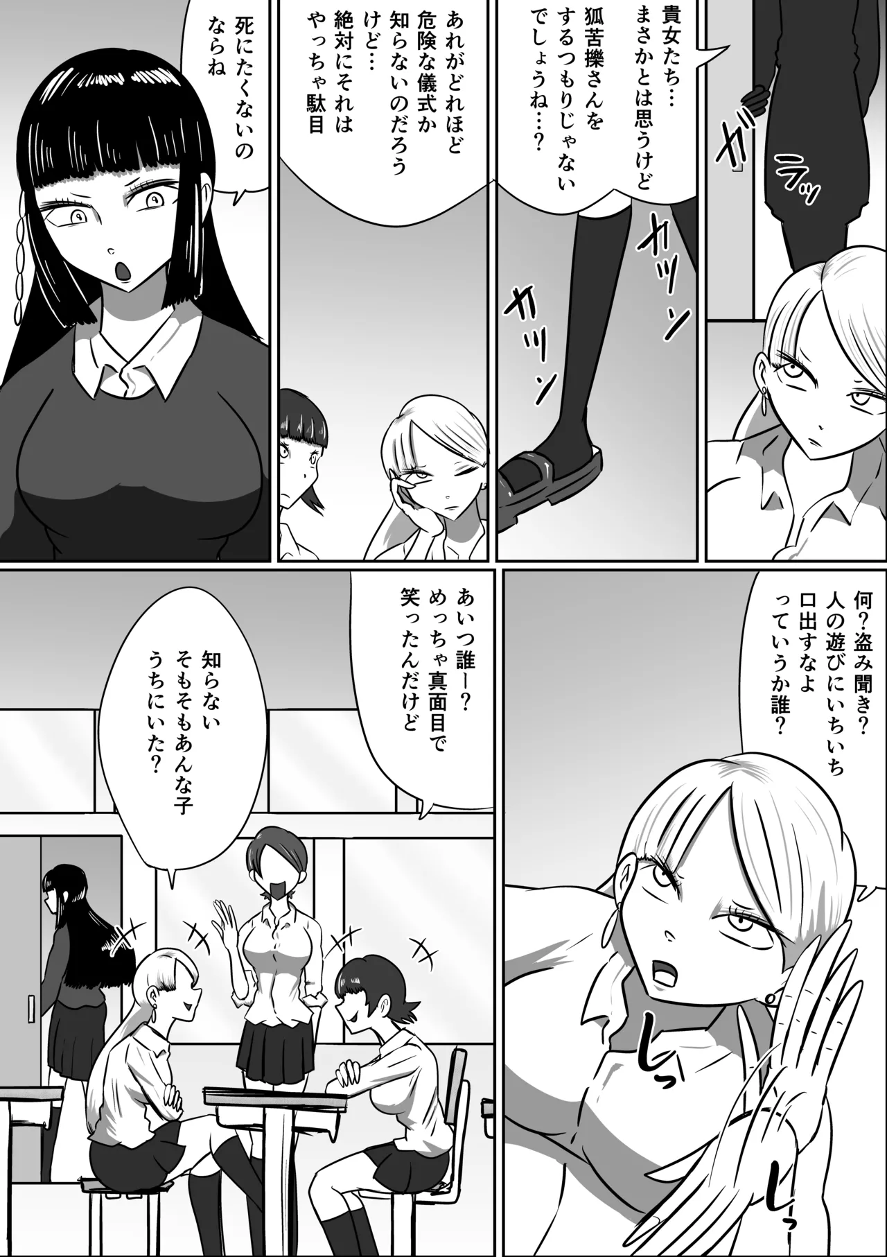 【FF】狐苦擽さん Page.2