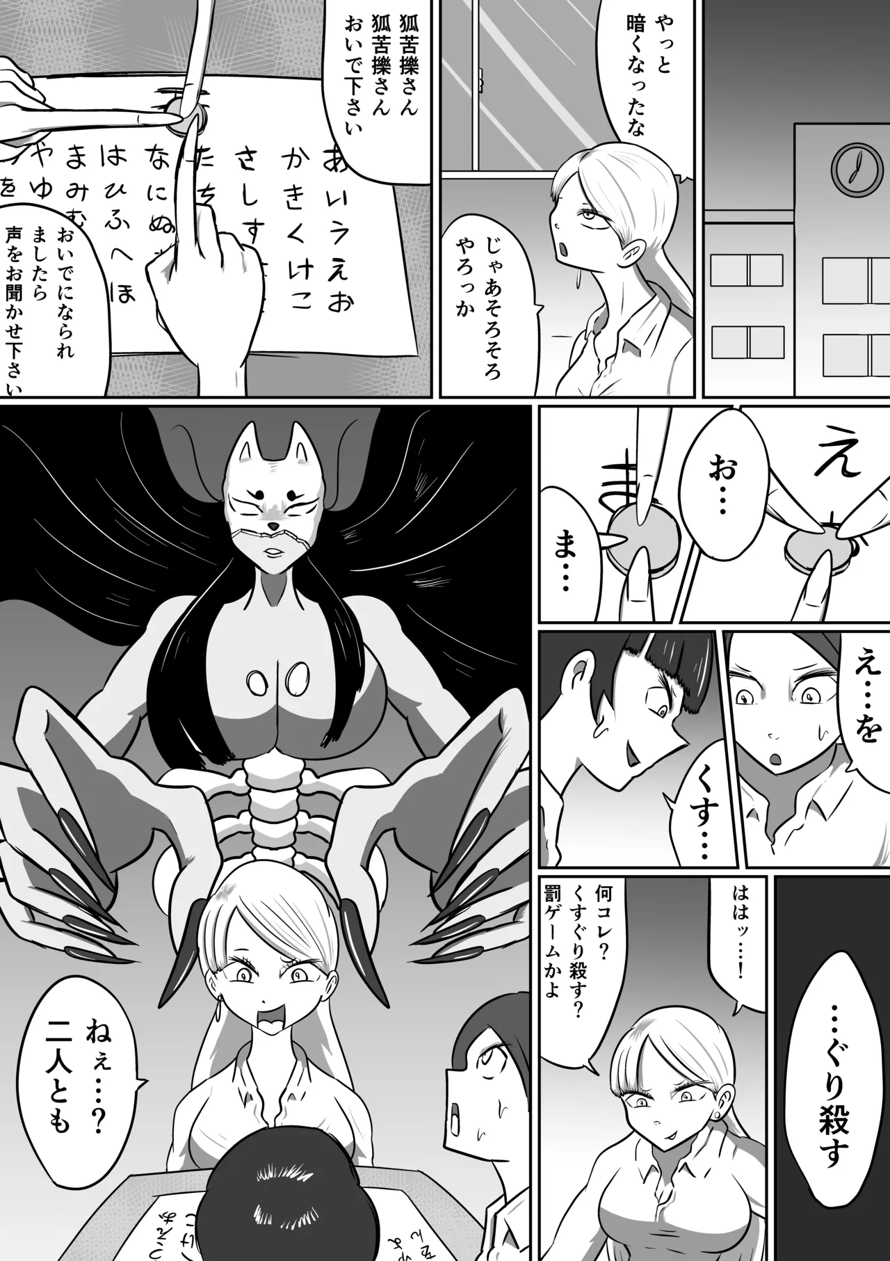 【FF】狐苦擽さん Page.3