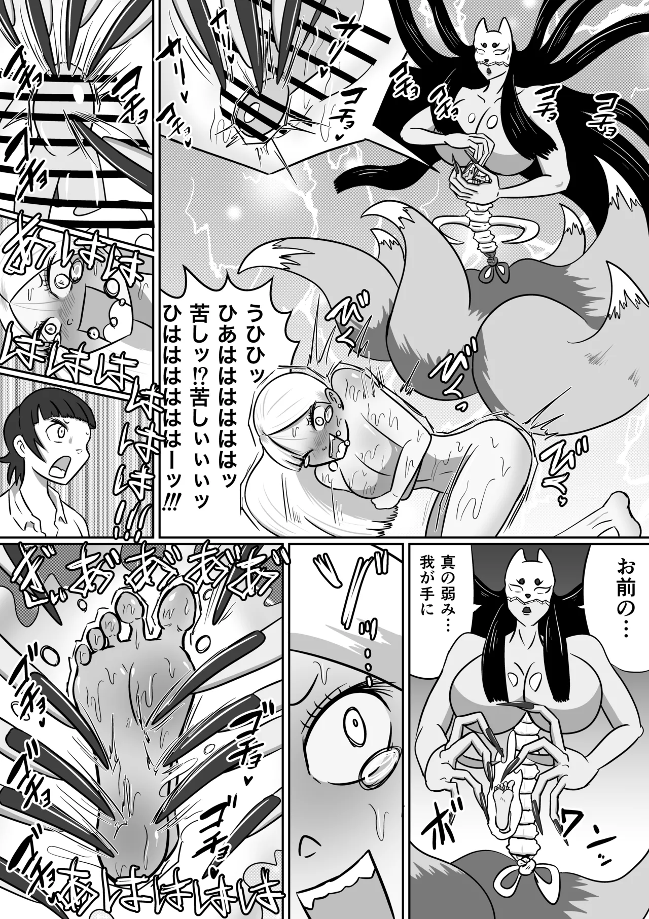 【FF】狐苦擽さん Page.9