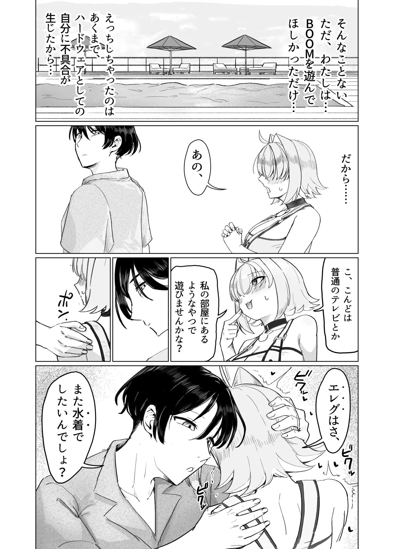 エレグと遊ぶ漫画 Page.11