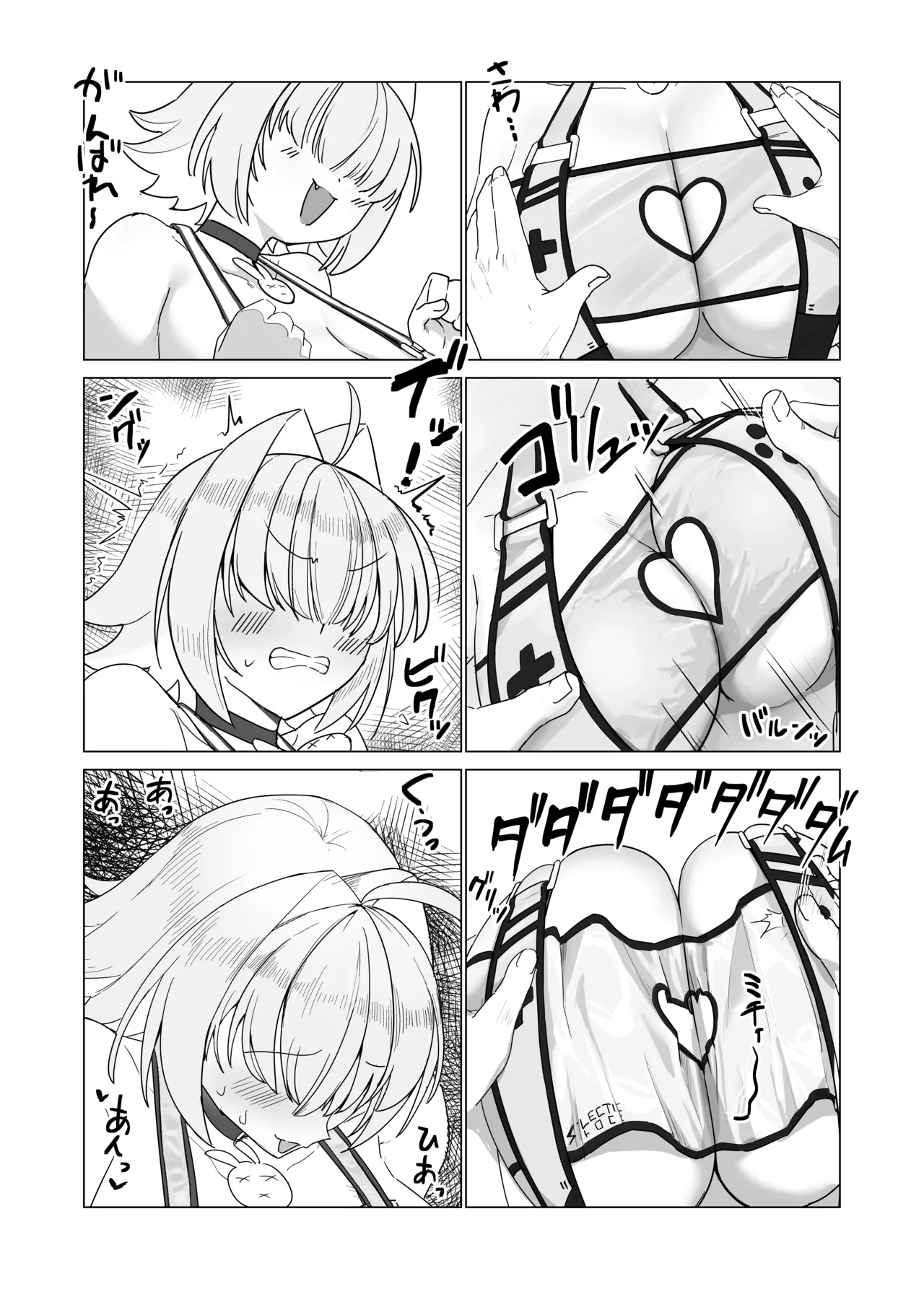 エレグと遊ぶ漫画 Page.3