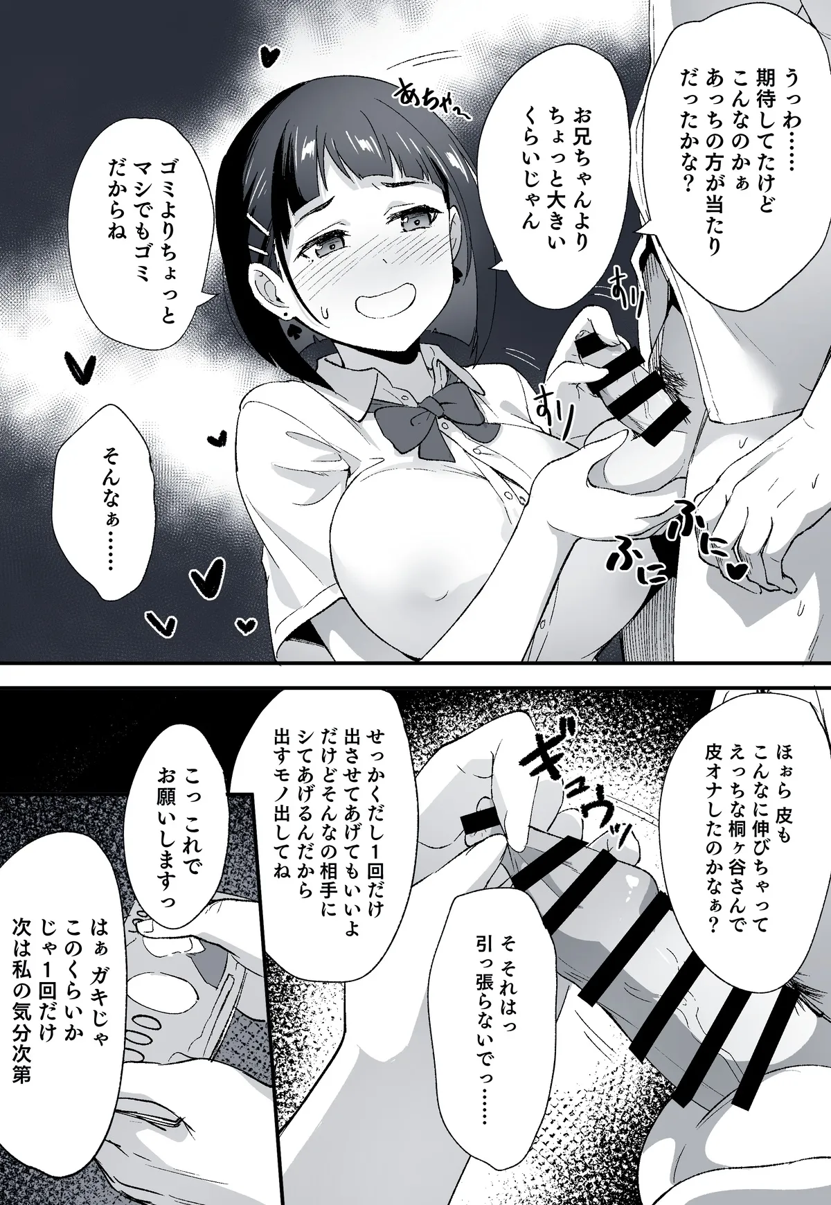 寝取られSAO・27 Page.3