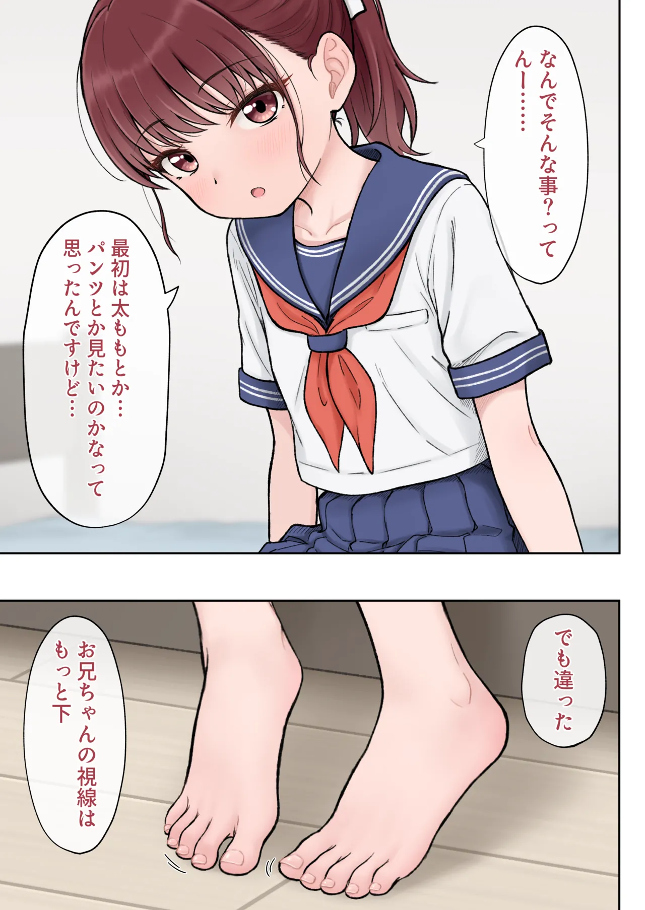 小茉莉ちゃん Page.2