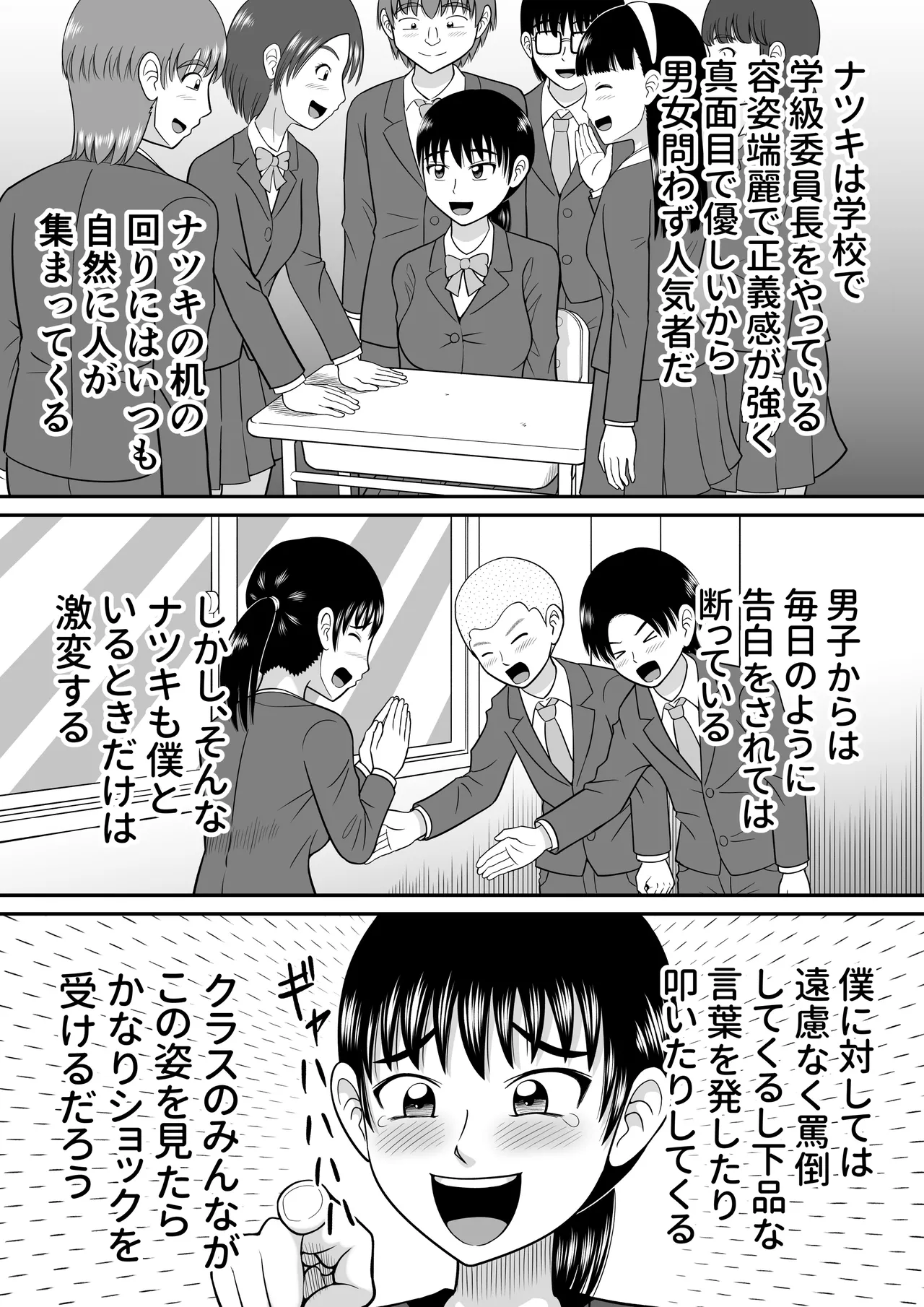 裸のバースデー Page.15