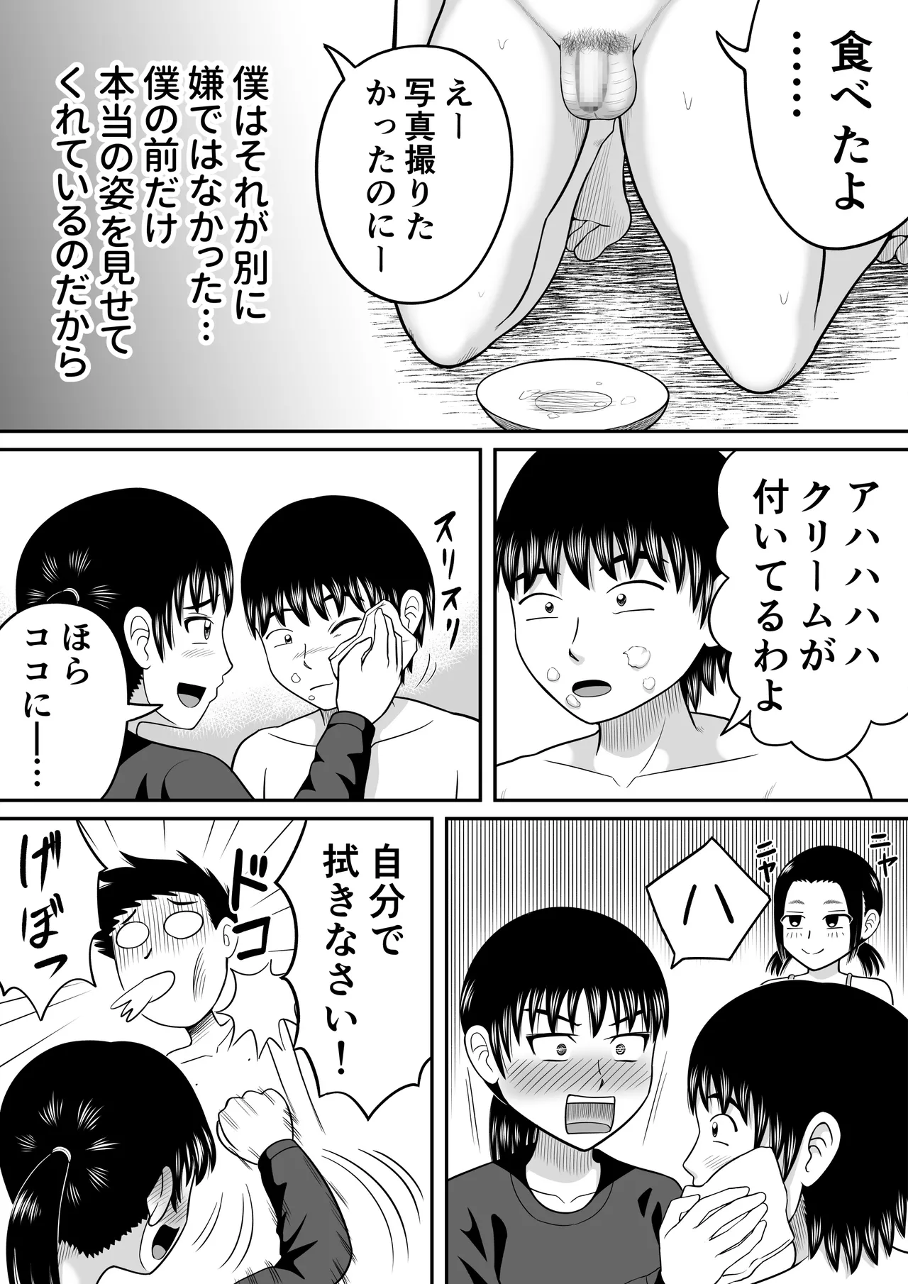 裸のバースデー Page.16