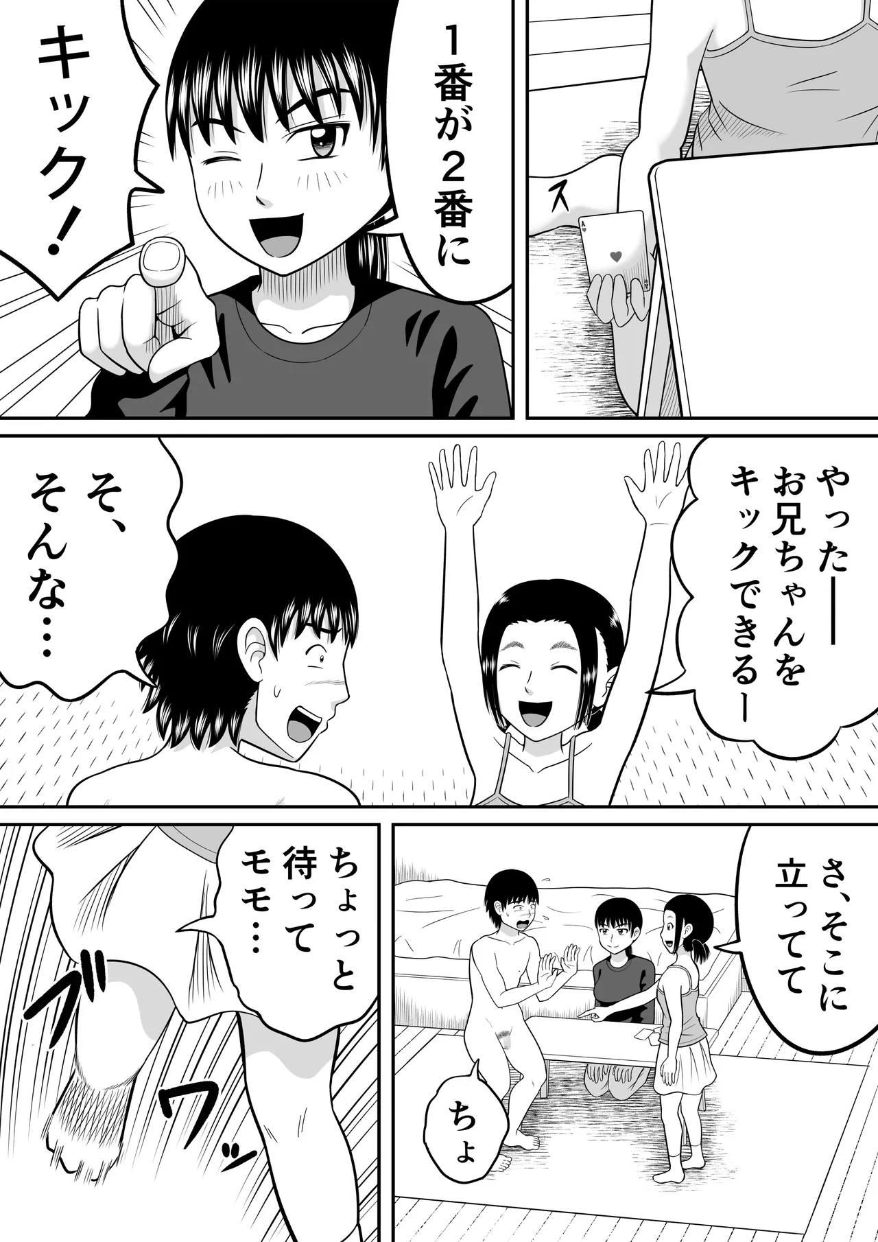 裸のバースデー Page.18